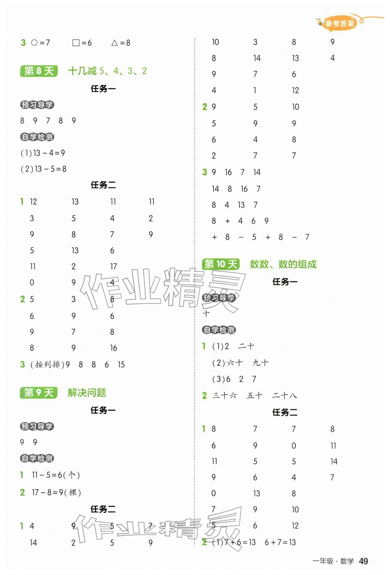 2026年?duì)钤刹怕泛兕A(yù)備一年級數(shù)學(xué)人教版&nbsp;參考答案第4頁
