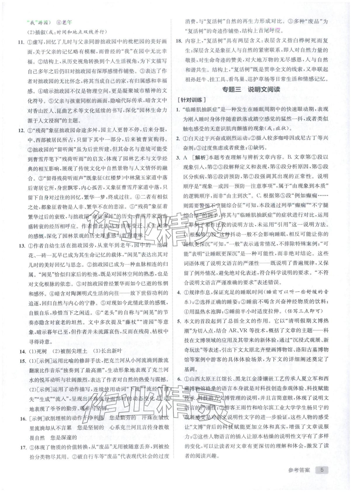 2026年實(shí)驗(yàn)班中考總復(fù)習(xí)九年級(jí)語(yǔ)文全一冊(cè)人教版江蘇專版&nbsp;第5頁(yè)