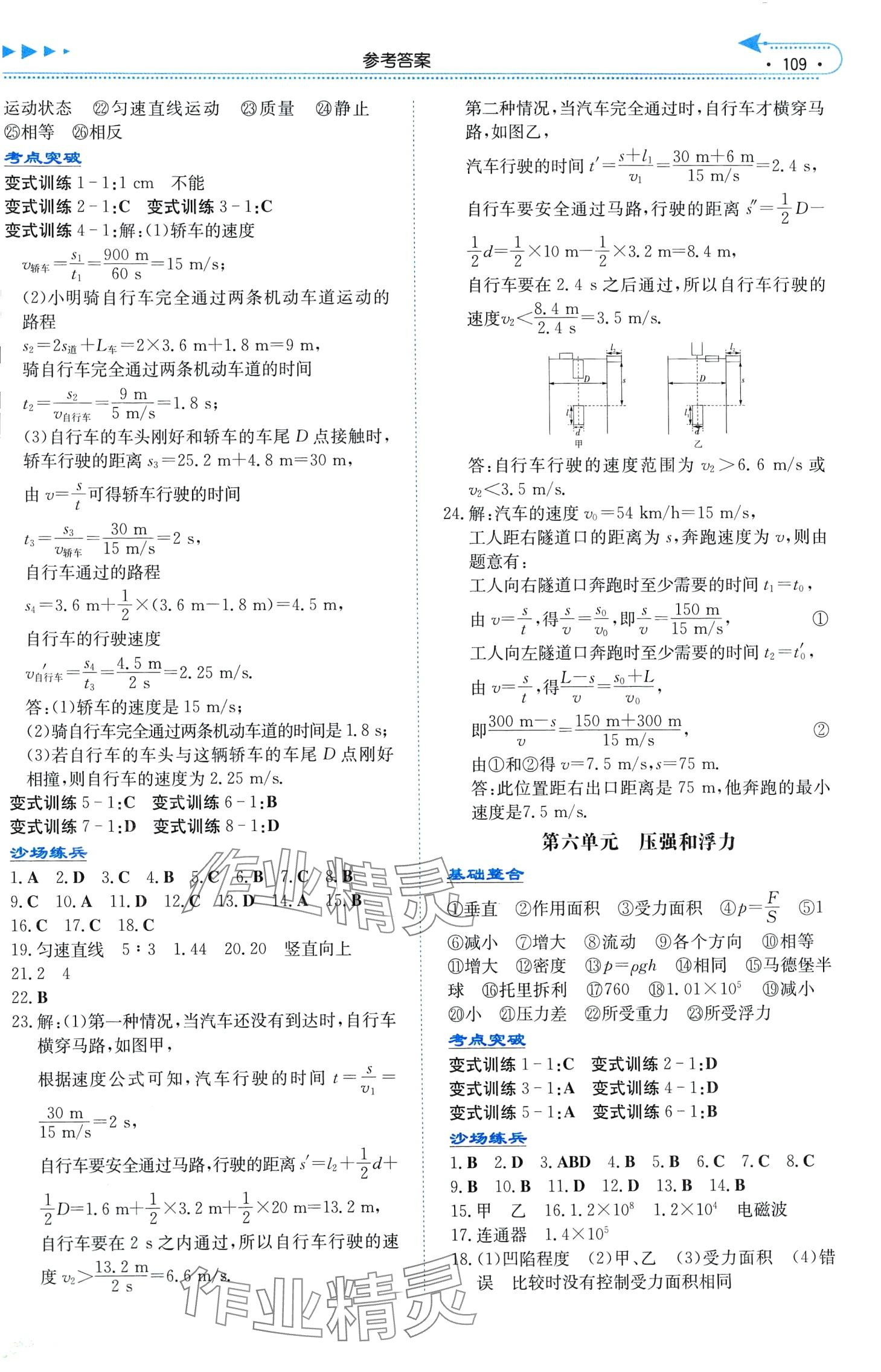 2024年湘教考苑中考总复习物理湘潭专版 第3页