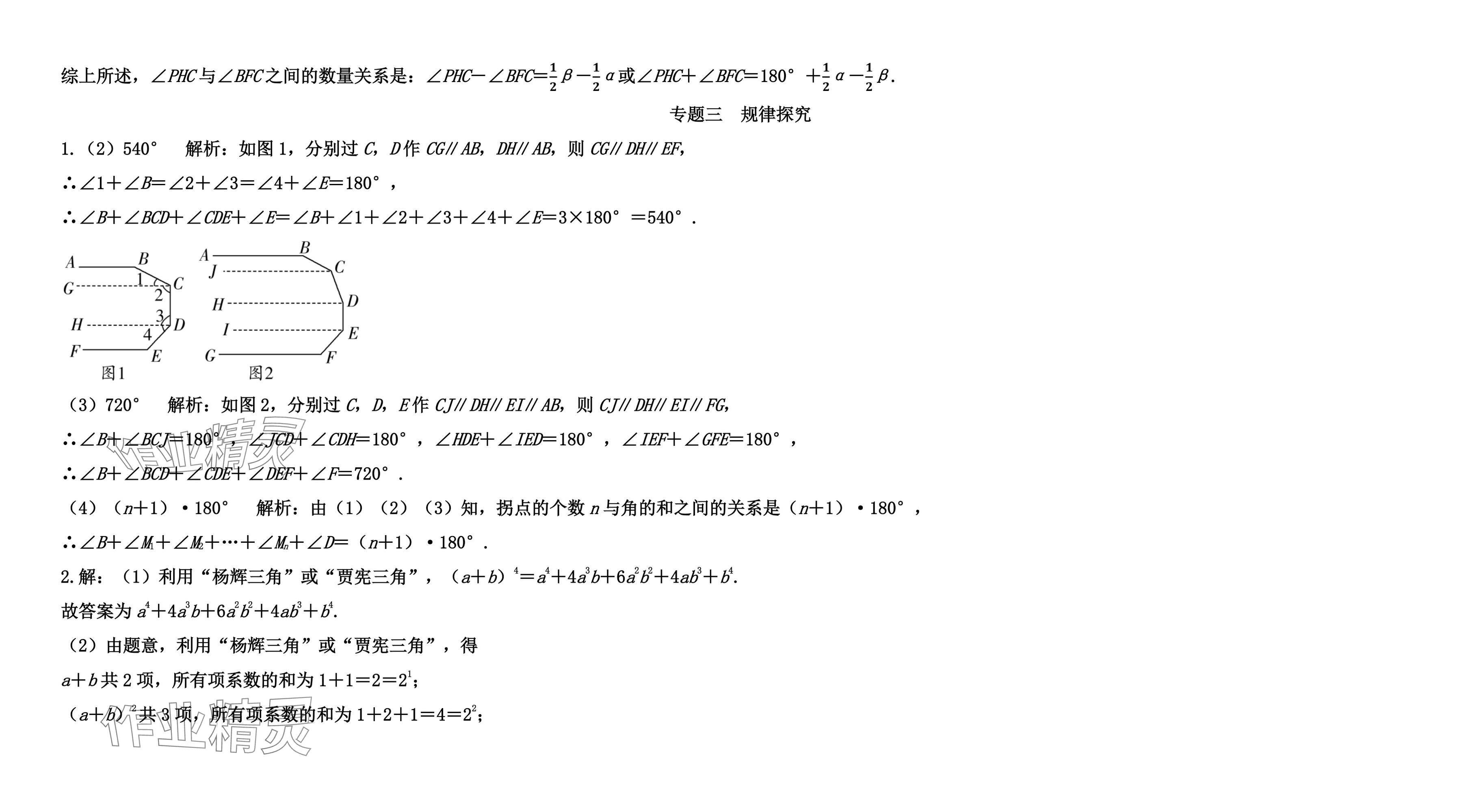 2025年假期向前沖暑假作業七年級數學北師大版 參考答案第23頁