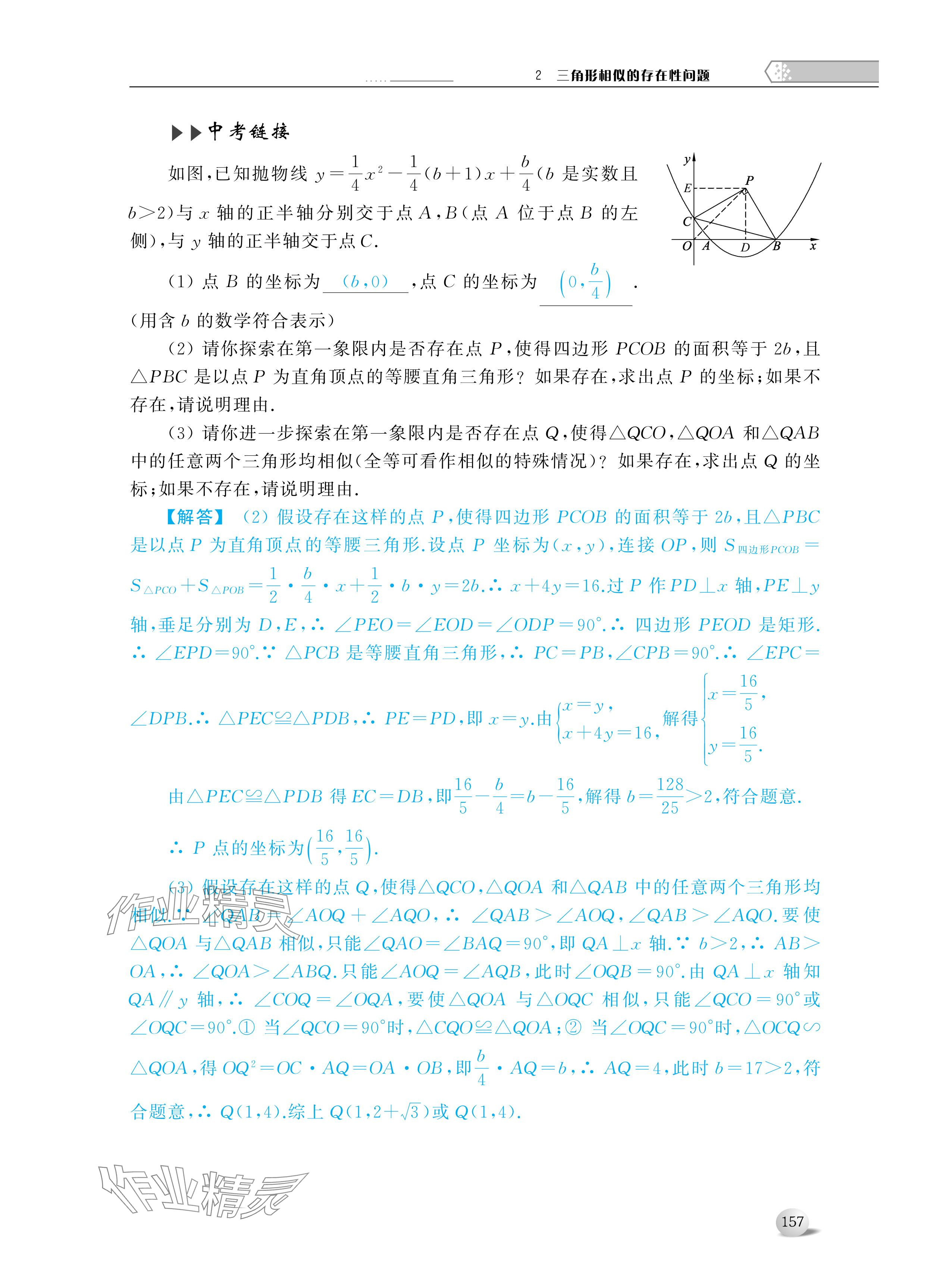 2024年導(dǎo)與練中考復(fù)習(xí)蘇州大學(xué)出版社數(shù)學(xué) 參考答案第15頁