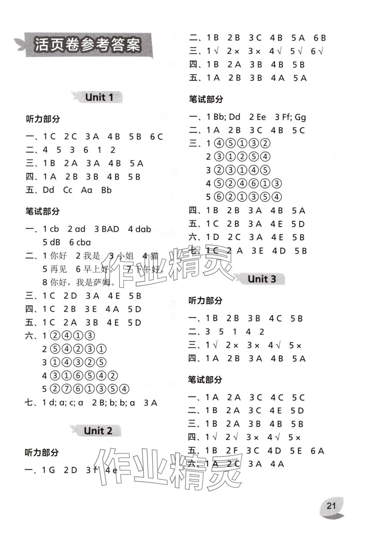 2025年课课练江苏三年级英语上册译林版培优版 第6页