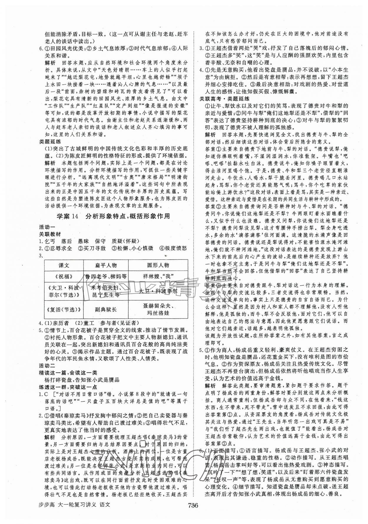2026年步步高大一轮复习讲义语文&nbsp;第16页