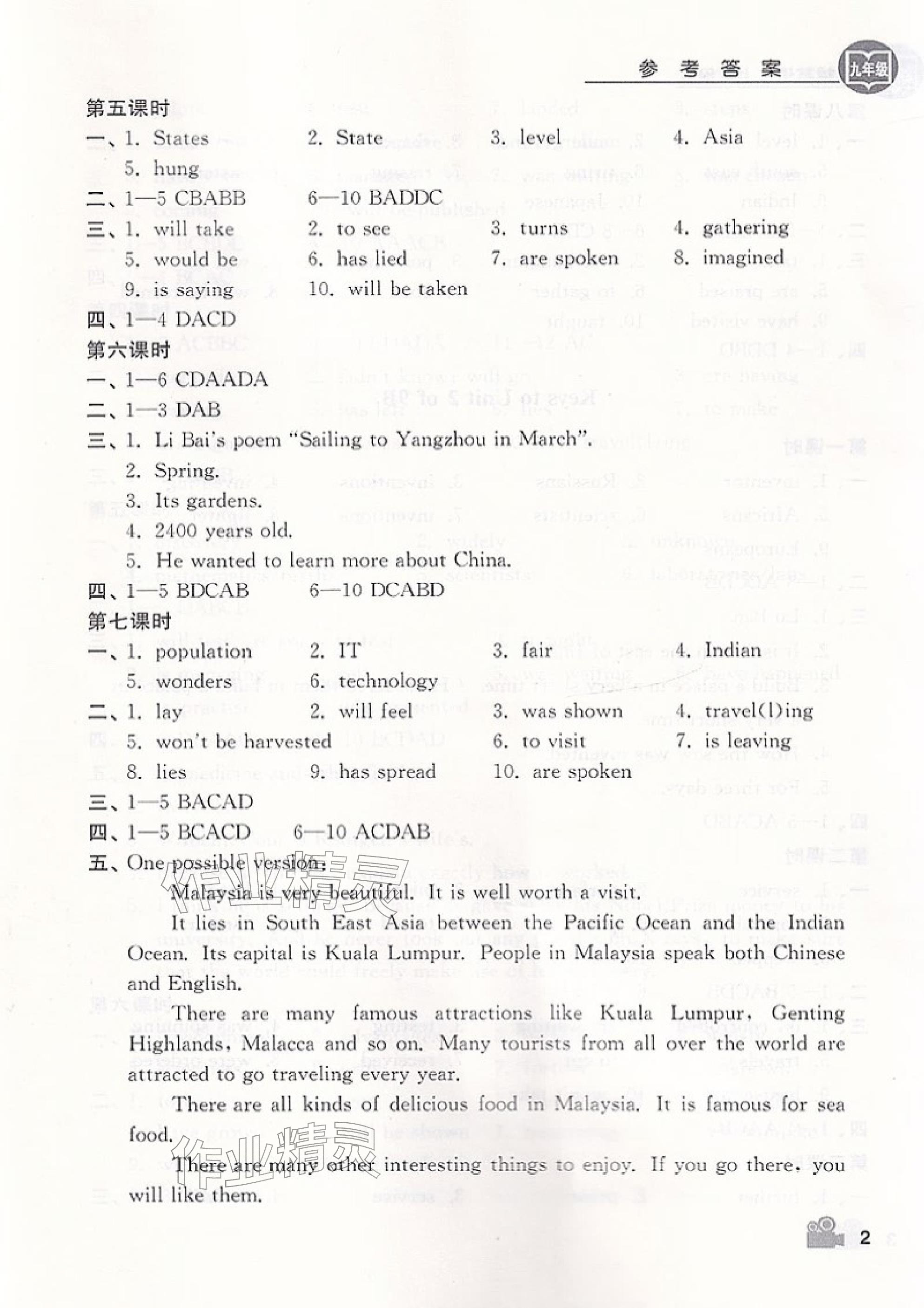 2026年卓越英语九年级下册译林版&nbsp;参考答案第2页