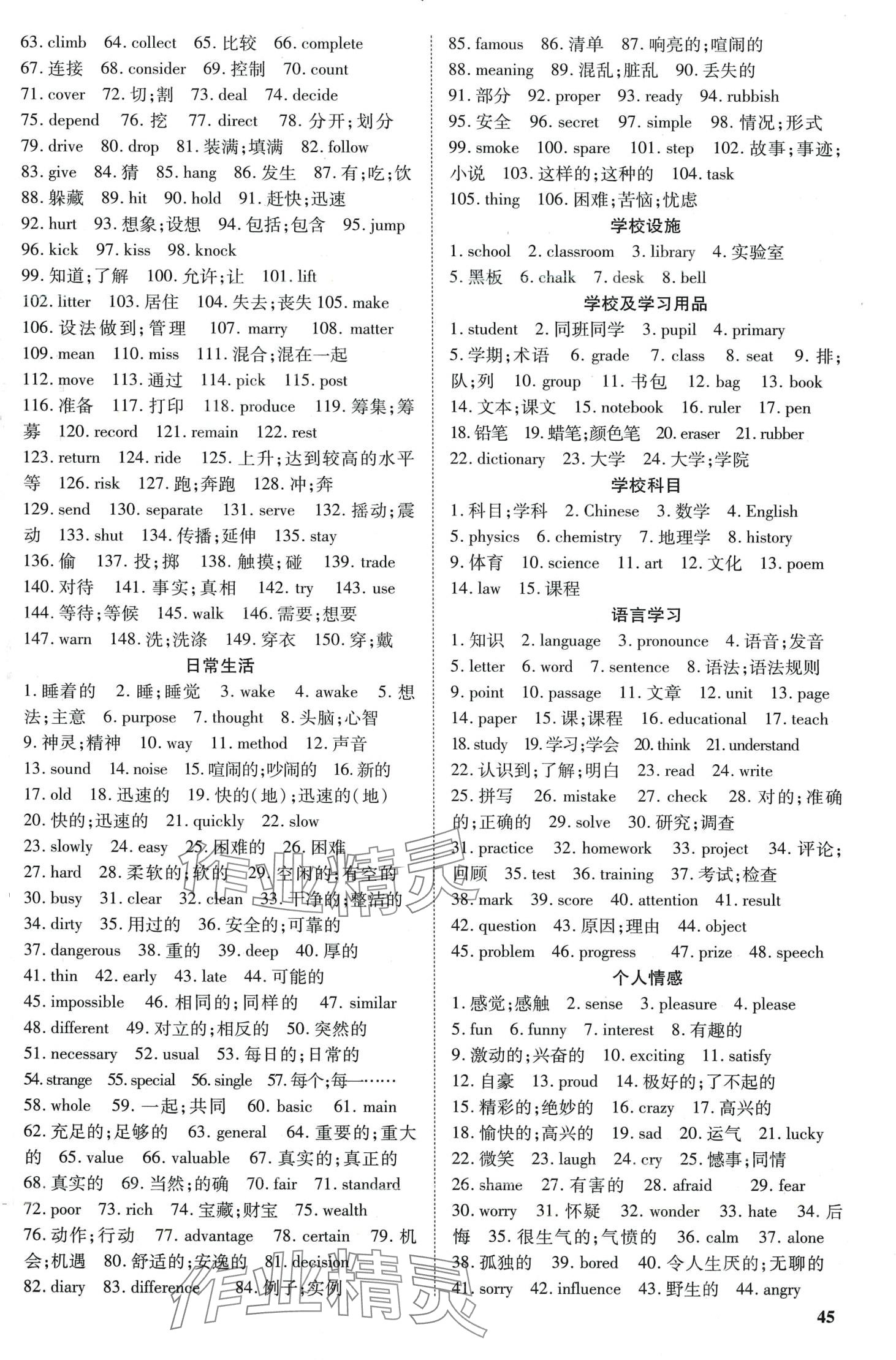 2024年暢行中考英語 第4頁