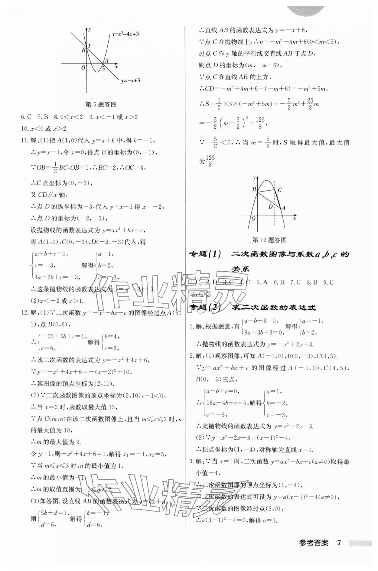 2024年启东中学作业本九年级数学下册苏科版宿迁专版 第7页