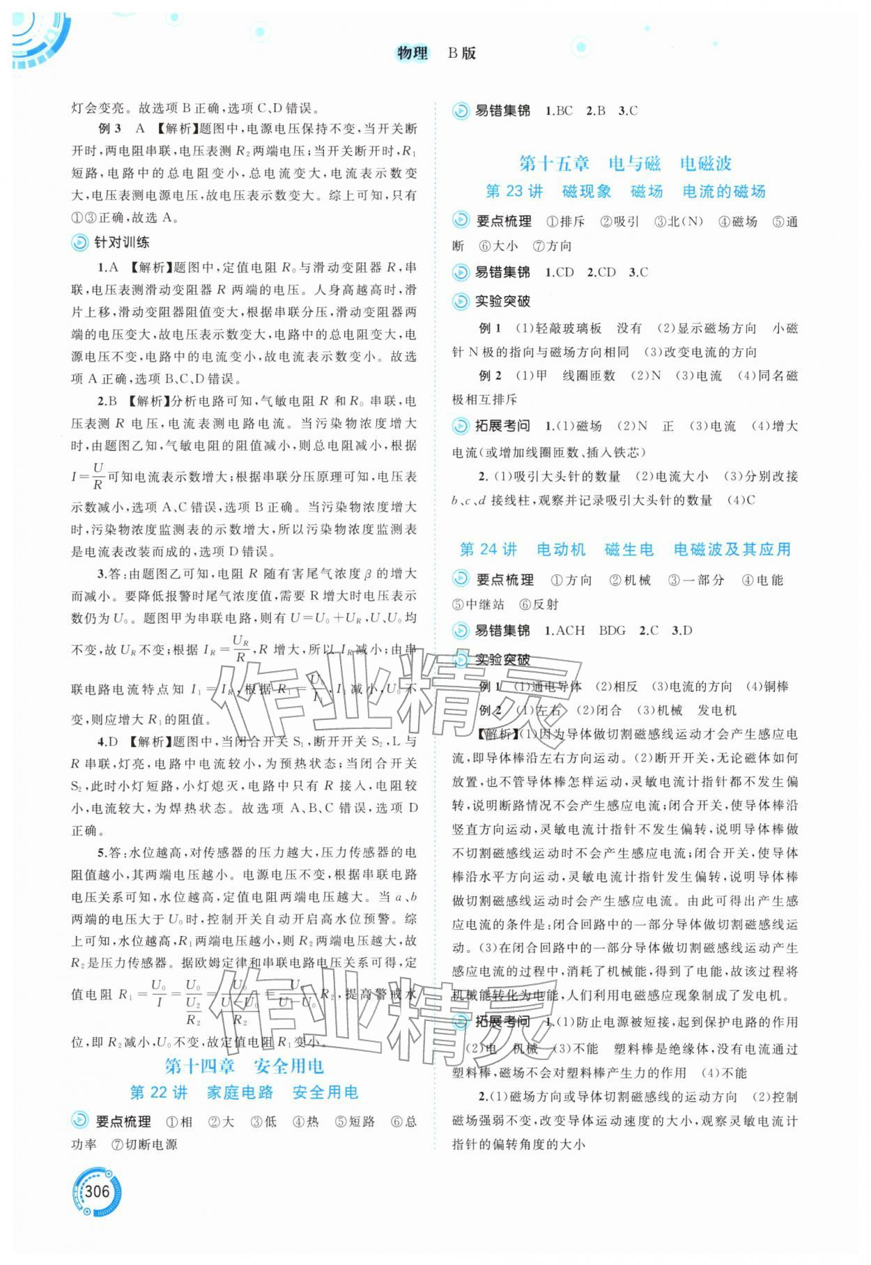 2026年中考先锋中考总复习物理B版中考沪粤版&nbsp;参考答案第11页