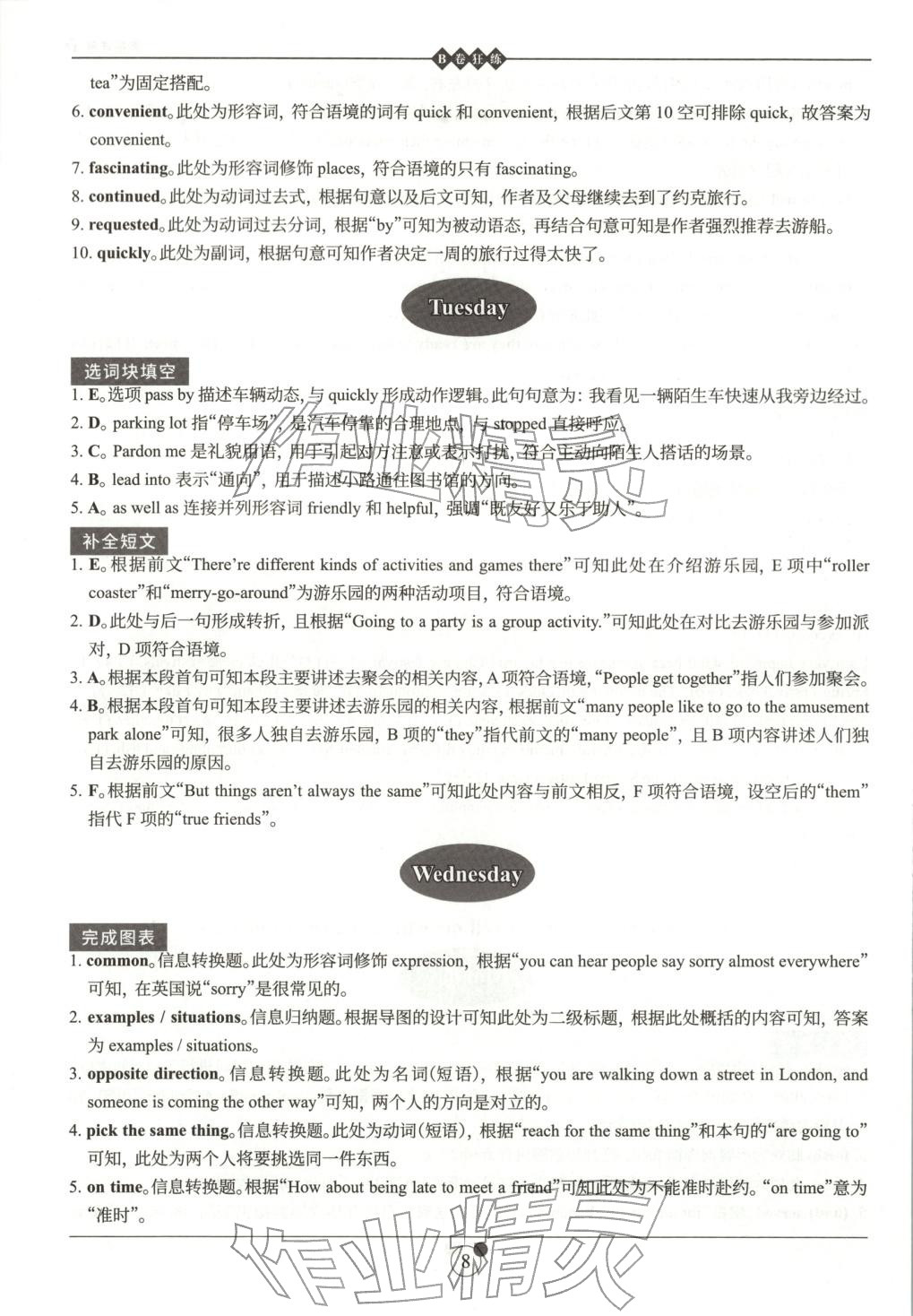 2025年B卷狂练九年级英语全一册人教版&nbsp;第8页