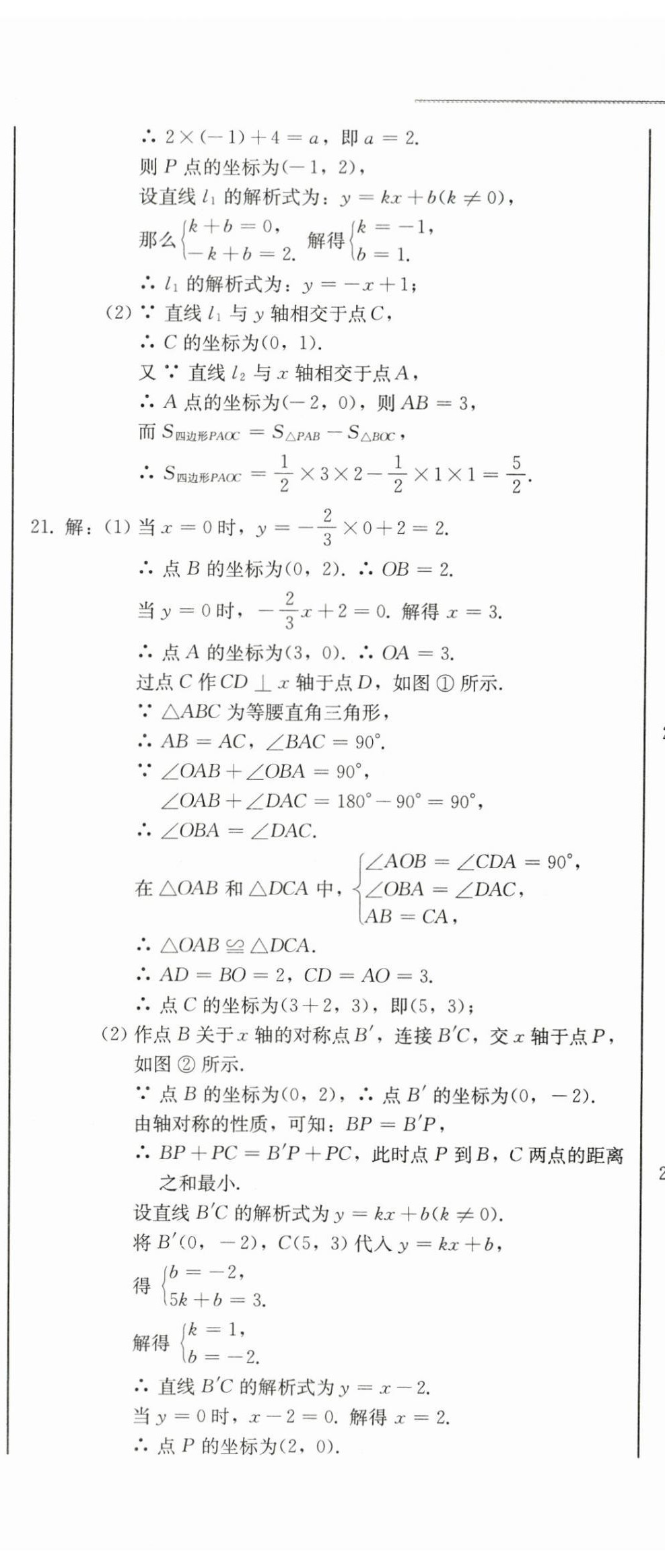 2024年中考總復(fù)習(xí)北方婦女兒童出版社數(shù)學(xué) 第14頁