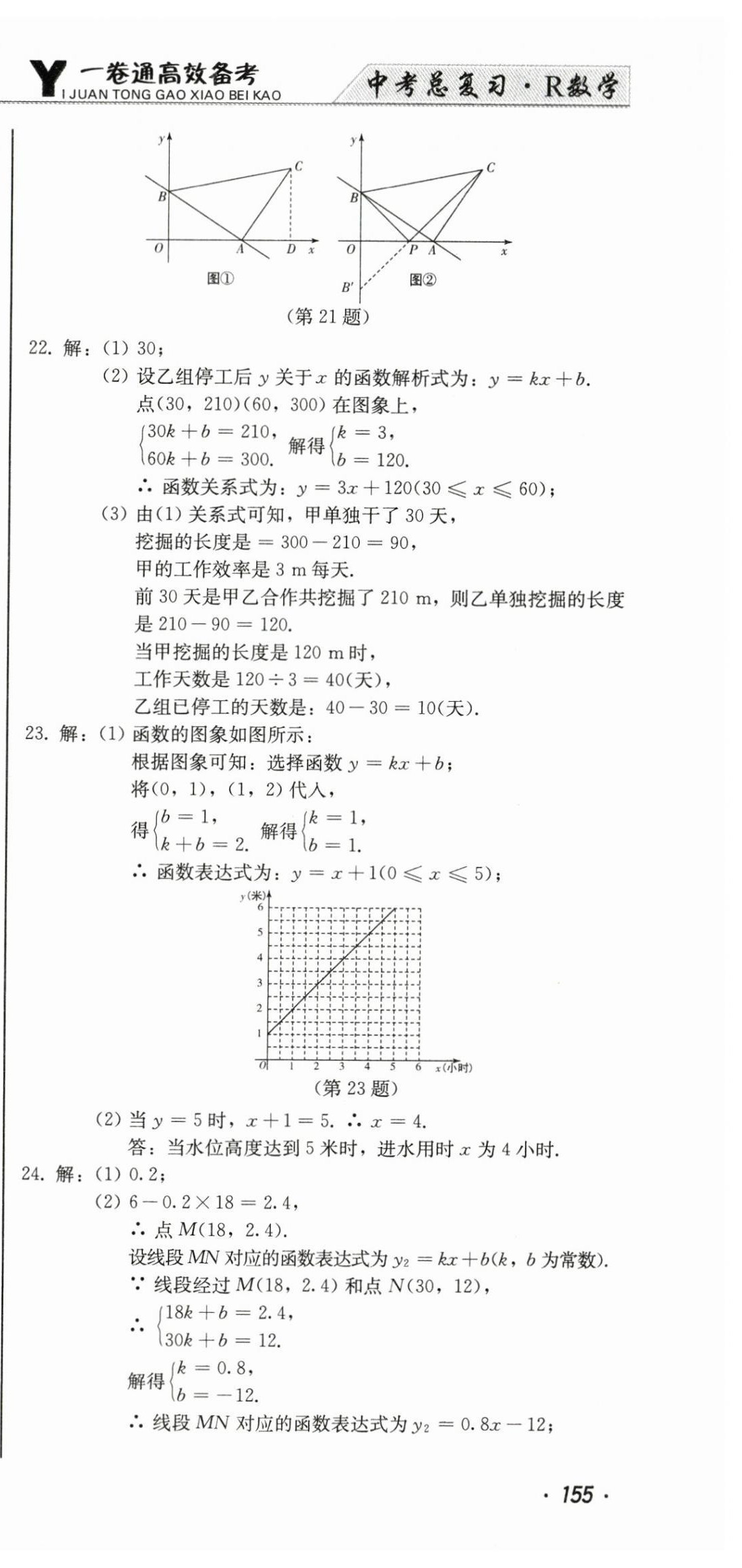 2024年中考總復(fù)習(xí)北方婦女兒童出版社數(shù)學(xué) 第15頁