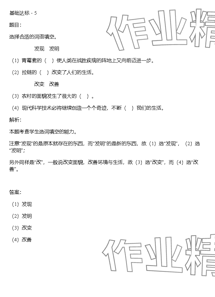 2023年同步實踐評價課程基礎訓練湖南少年兒童出版社四年級語文上冊人教版 參考答案第61頁