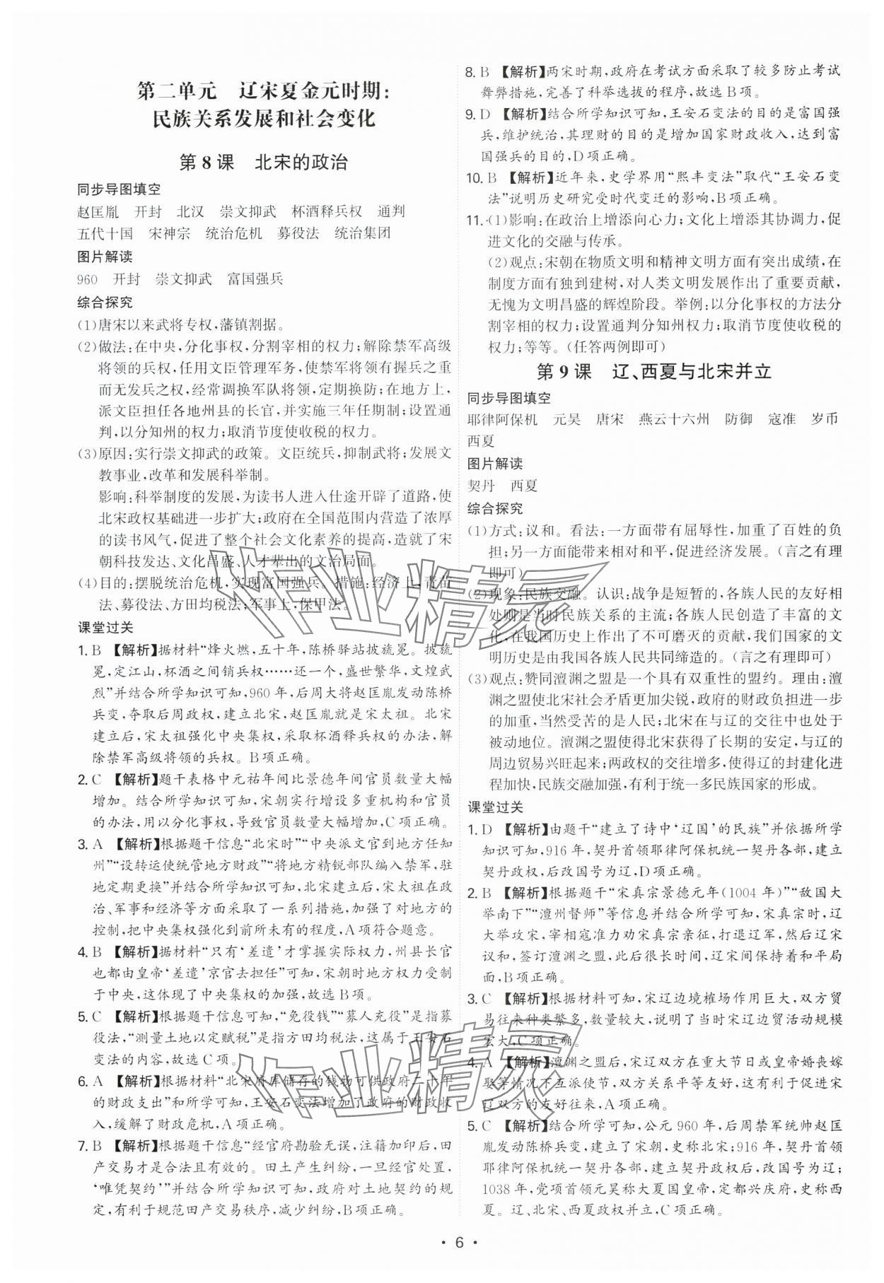 2025年新結(jié)構(gòu)學(xué)習(xí)測評七年級歷史下冊人教版 第6頁