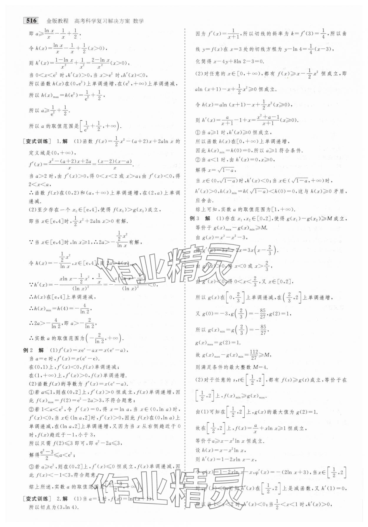 2025年金版教程高考科學(xué)復(fù)習(xí)解決方案數(shù)學(xué) 第26頁
