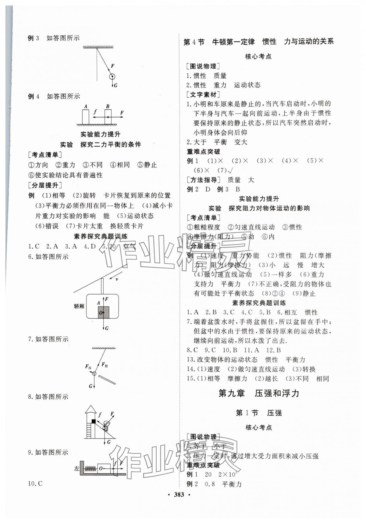 2024年奪冠新中考總復(fù)習(xí)物理江蘇專版 參考答案第7頁