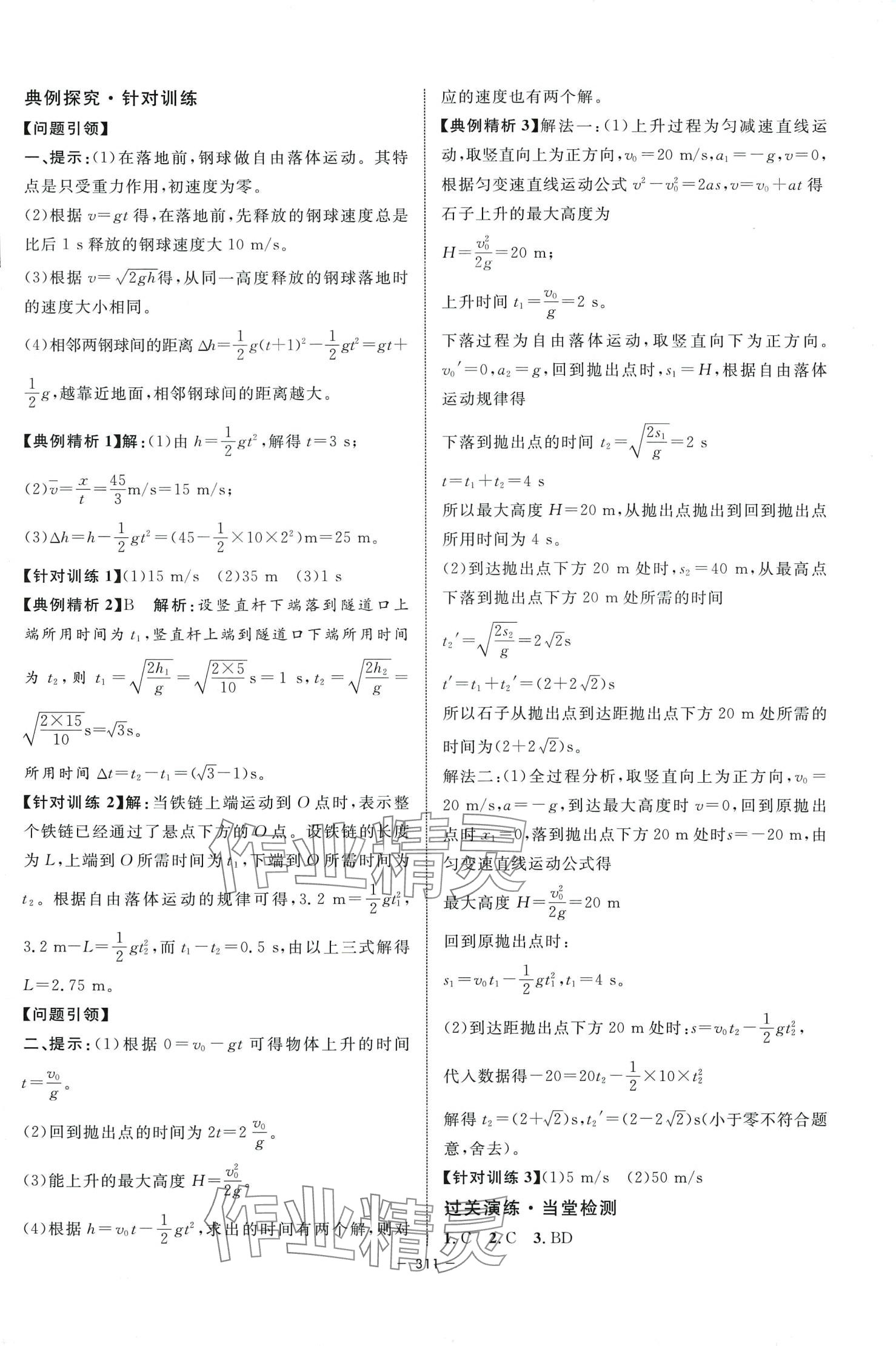 2024年钟书金牌金典导学案高中物理上海专版&nbsp;参考答案第5页