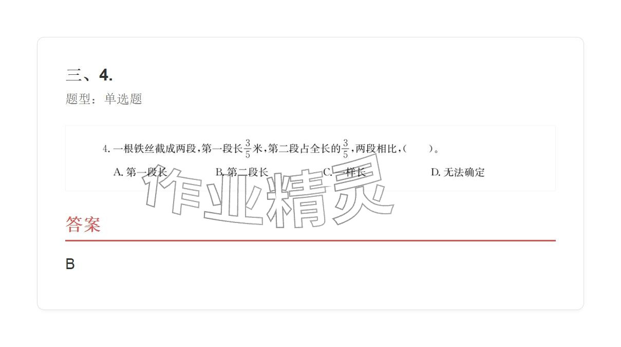 2025年學(xué)業(yè)水平評價六年級數(shù)學(xué)上冊人教版 參考答案第23頁