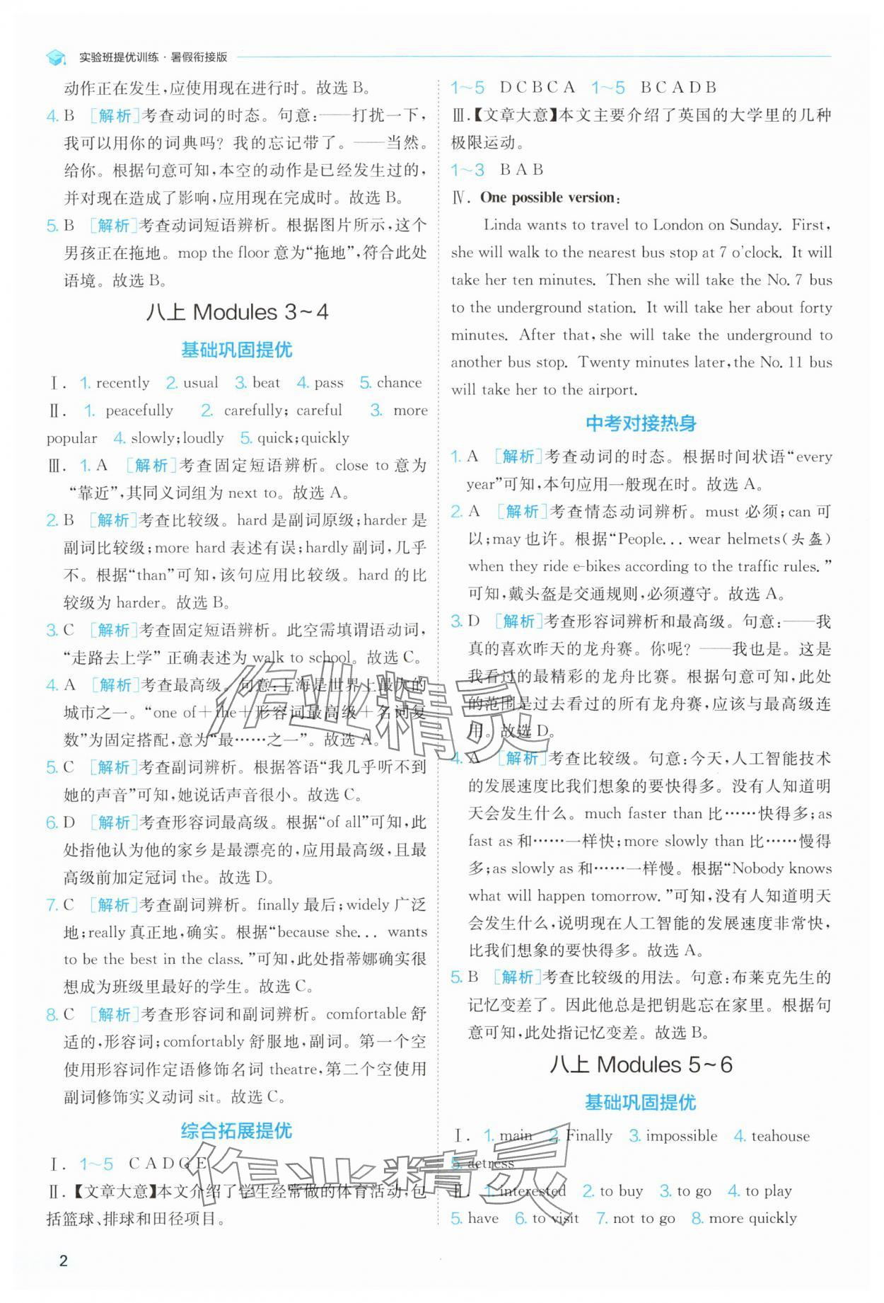 2025年实验班提优训练暑假衔接版八升九年级英语外研版 第2页