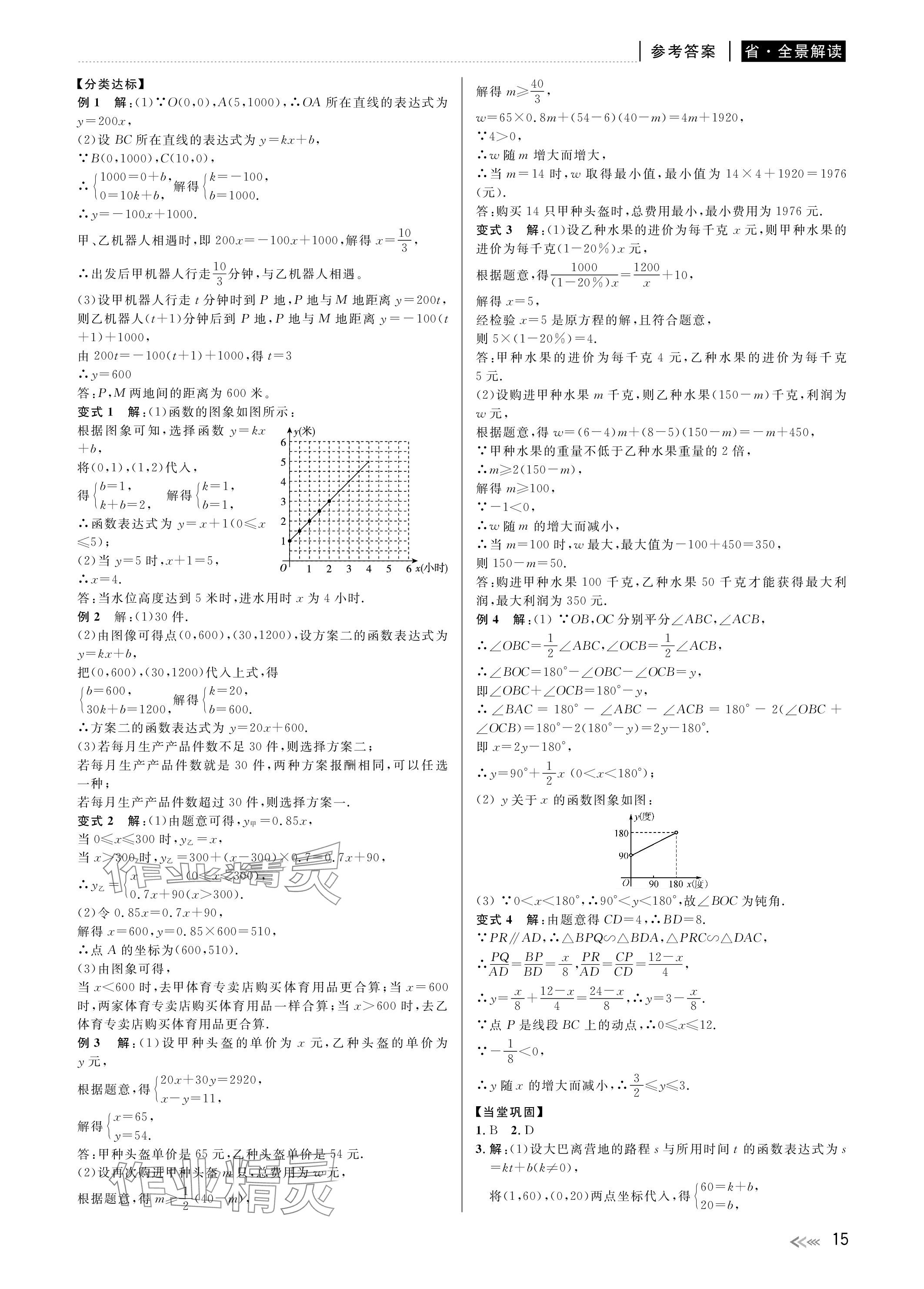 2024年中考复习全景解读数学浙教版 参考答案第15页