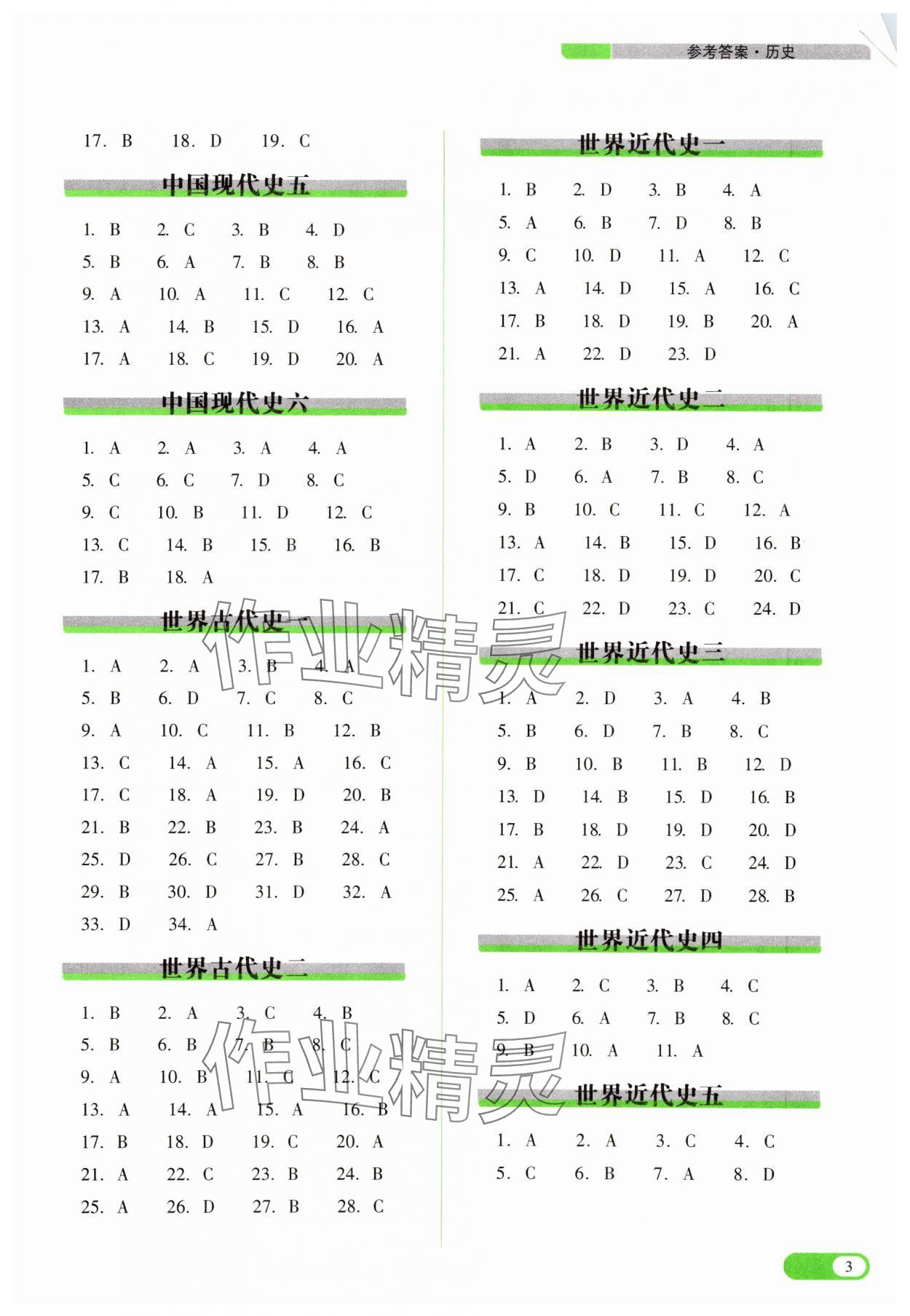 2025年中考復(fù)習(xí)指導(dǎo)與優(yōu)化訓(xùn)練文綜山西專(zhuān)版 第3頁(yè)