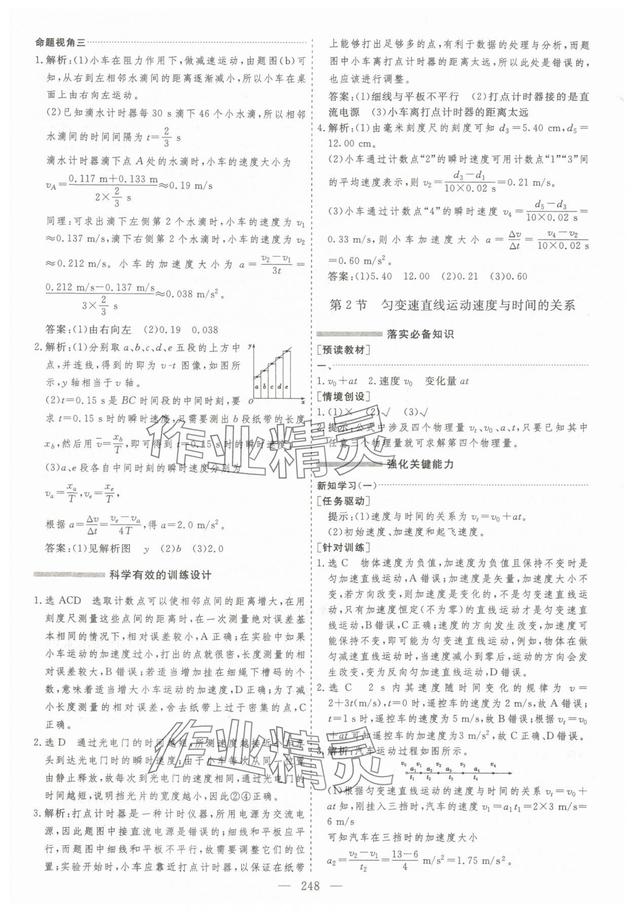 2025年高效方案物理必修第一册通用版&nbsp;第8页