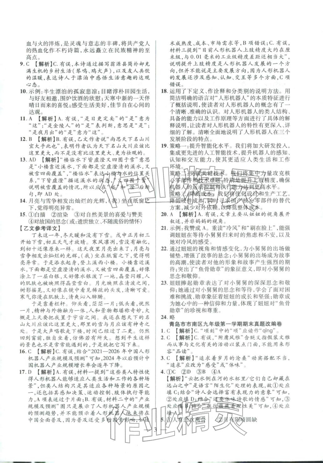 2025年考前示范卷九年级语文全一册人教版&nbsp;第3页