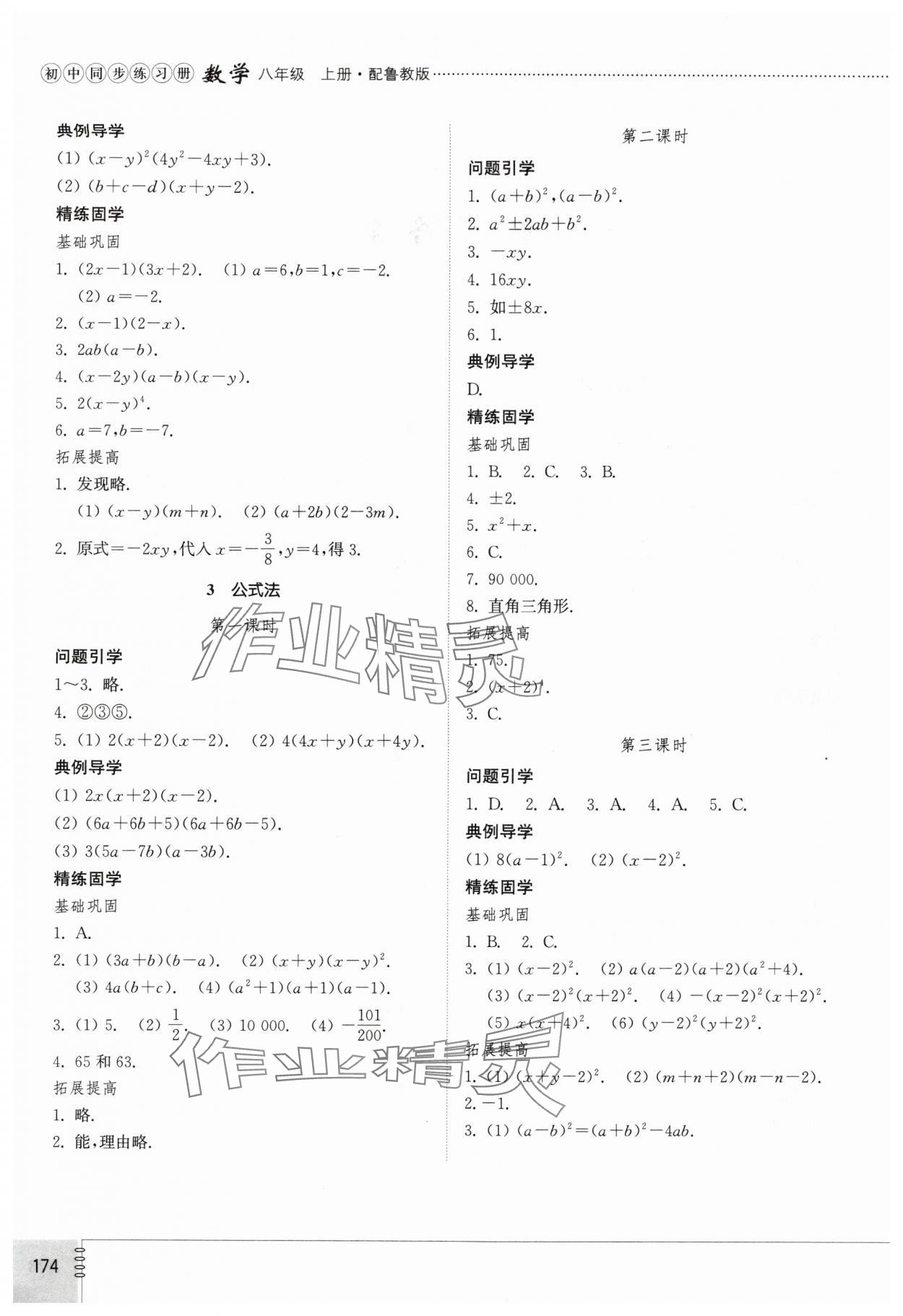 2025年初中同步练习册八年级数学上册鲁教版54制山东教育出版社 第2页