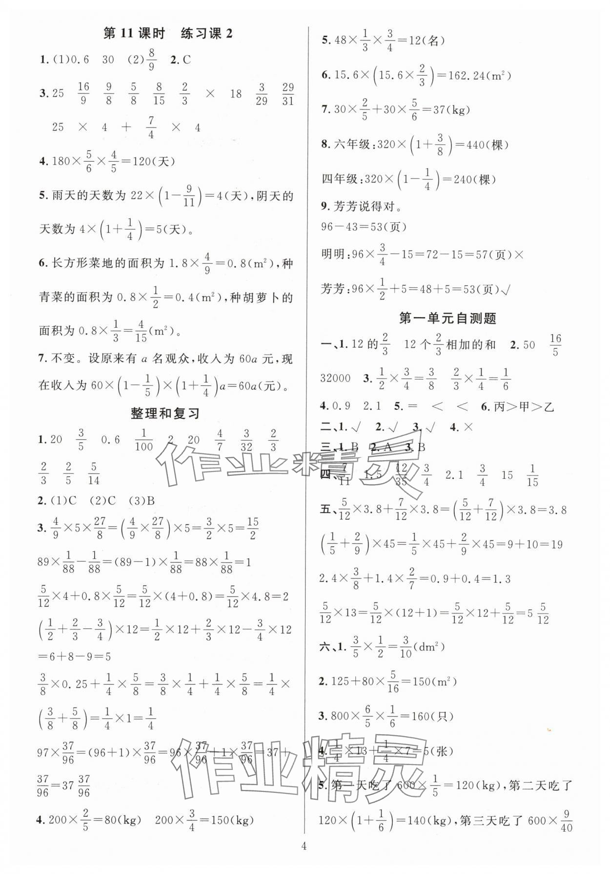 2024年華東師大版一課一練六年級(jí)數(shù)學(xué)上冊(cè)人教版 參考答案第4頁