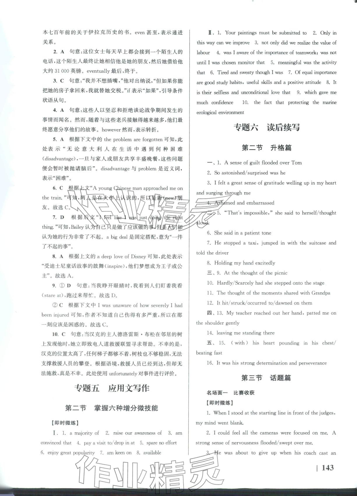 2026年南方凤凰台5A新考案英语二轮 第13页