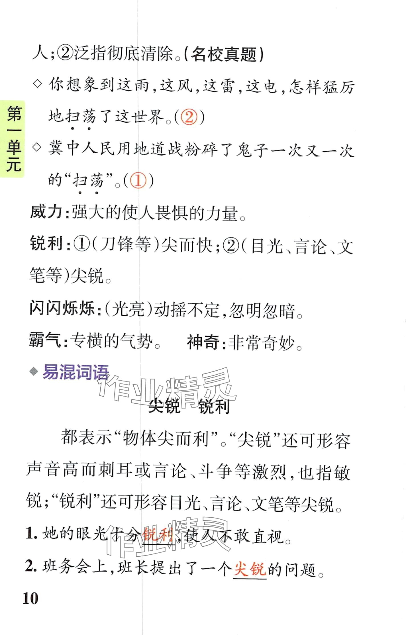 2024年小学学霸速记四年级语文下册人教版&nbsp;第10页