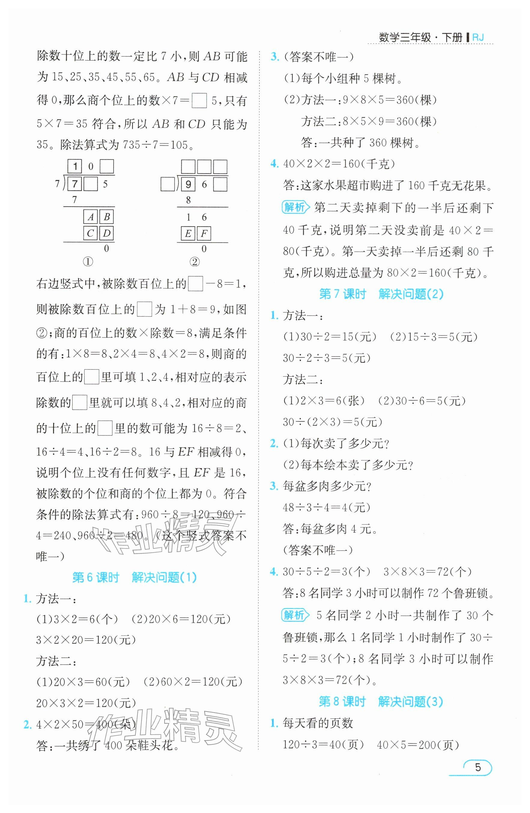 2026年名师测控三年级数学下册人教版&nbsp;参考答案第5页