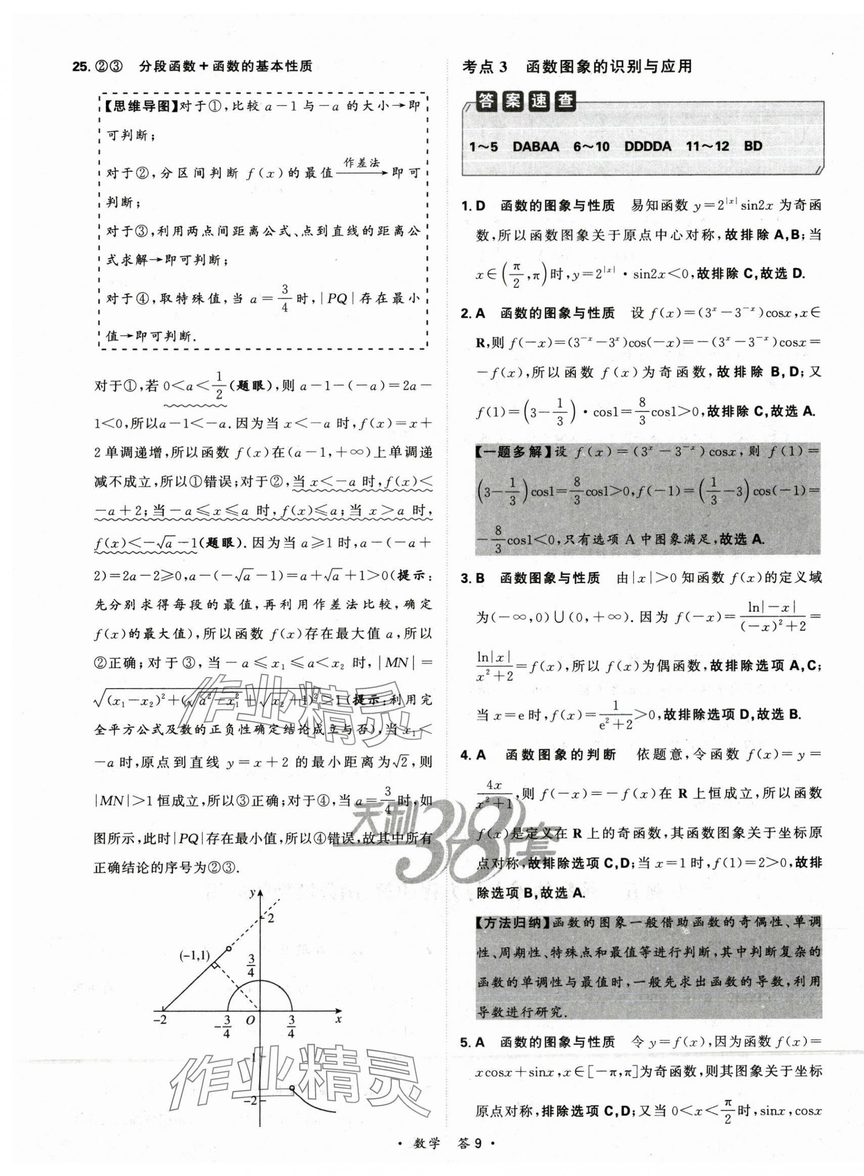 2025年天利38套對接高考單元專題訓練高中數學 第11頁