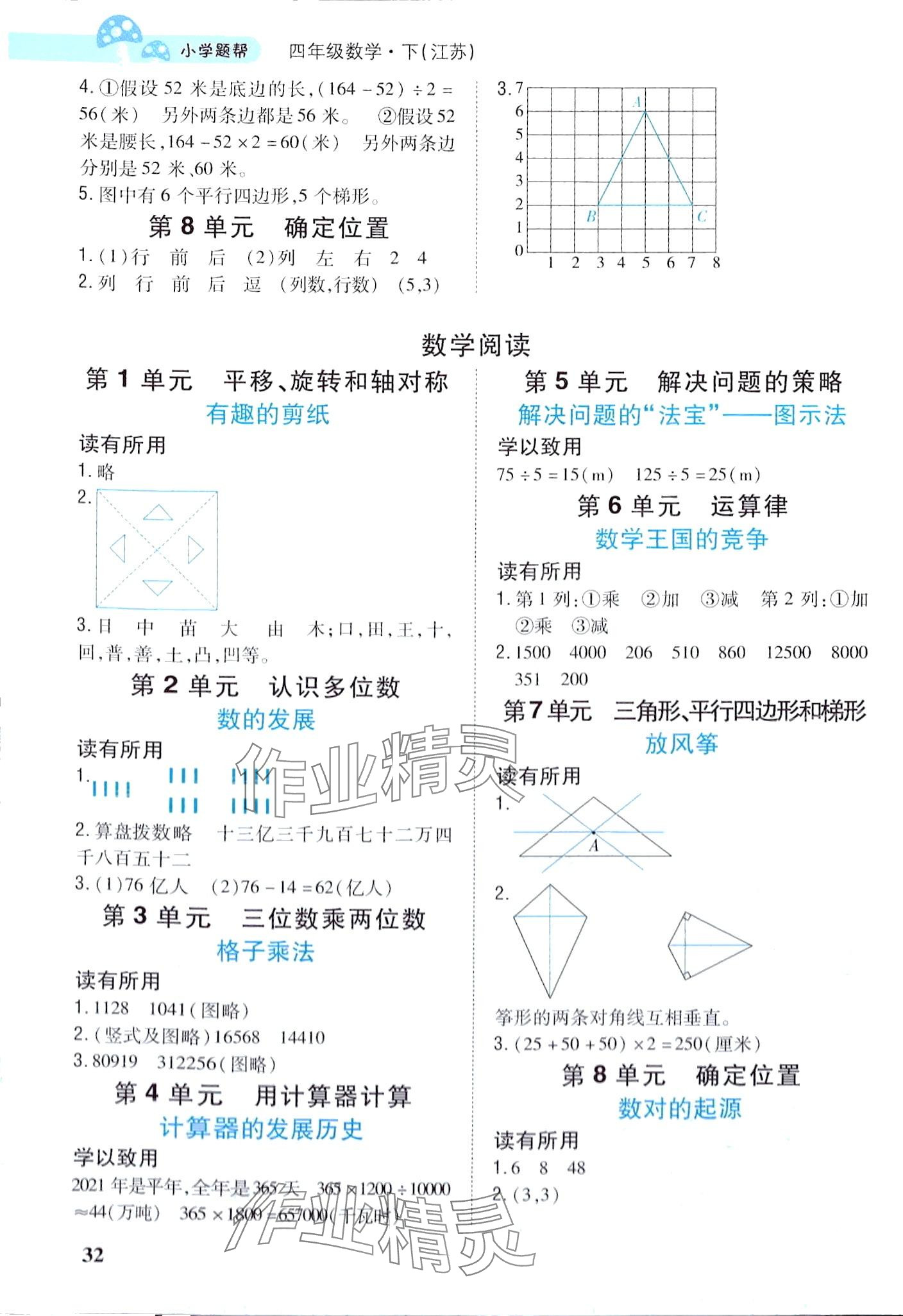 2024年小學(xué)題幫四年級(jí)數(shù)學(xué)下冊(cè)江蘇版 第2頁