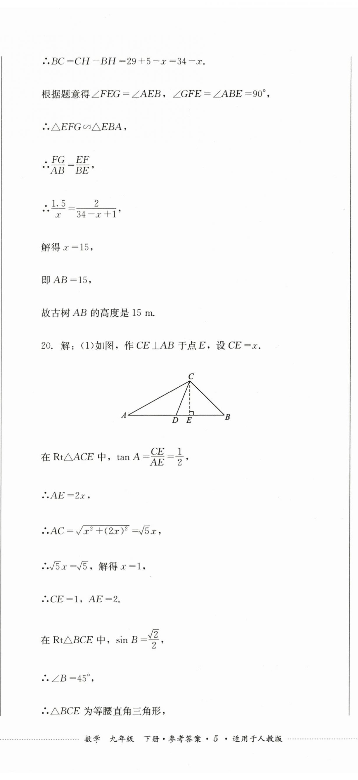 2024年學(xué)情點(diǎn)評(píng)四川教育出版社九年級(jí)數(shù)學(xué)下冊(cè)人教版 第14頁