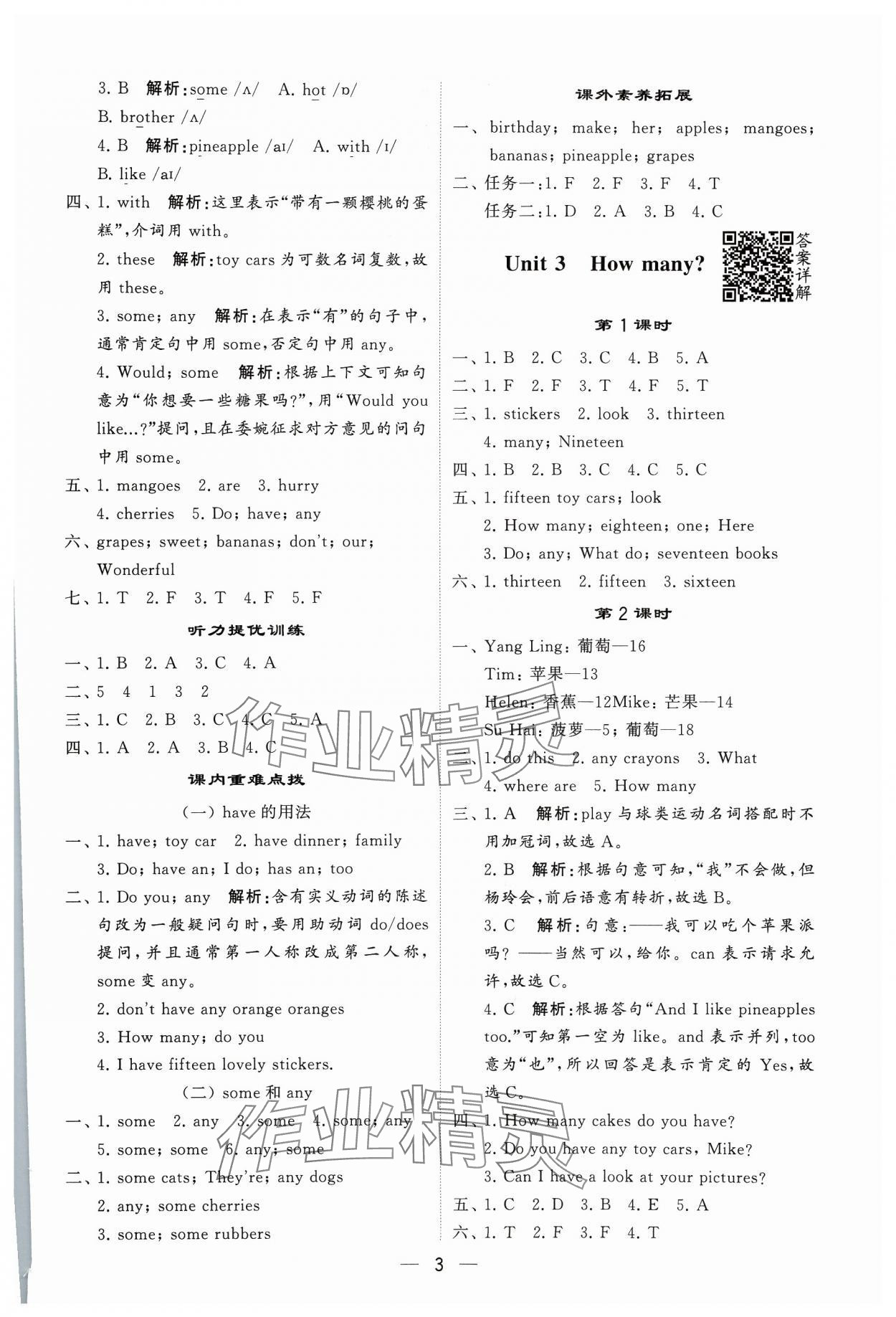 2023年经纶学典提高班四年级英语上册译林版 参考答案第3页