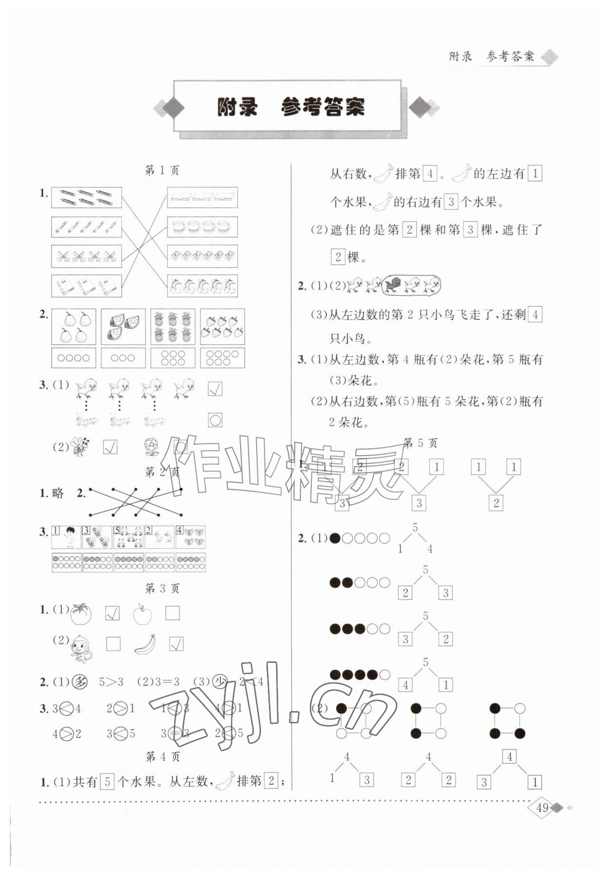 2026年黄冈小状元同步计算天天练一年级数学上册人教版&nbsp;第1页