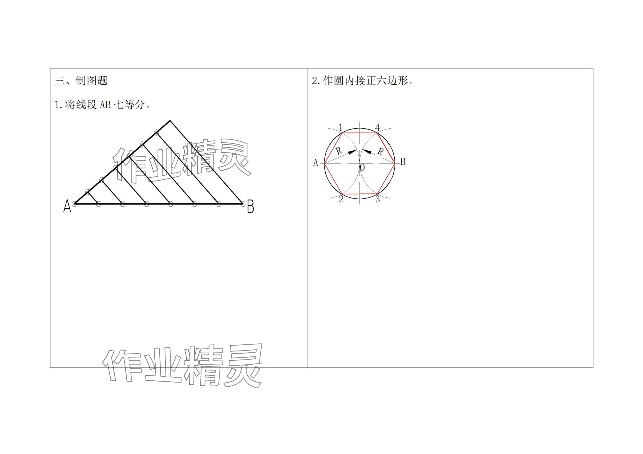 2024年机械制图与计算机绘图习题册&nbsp;第8页