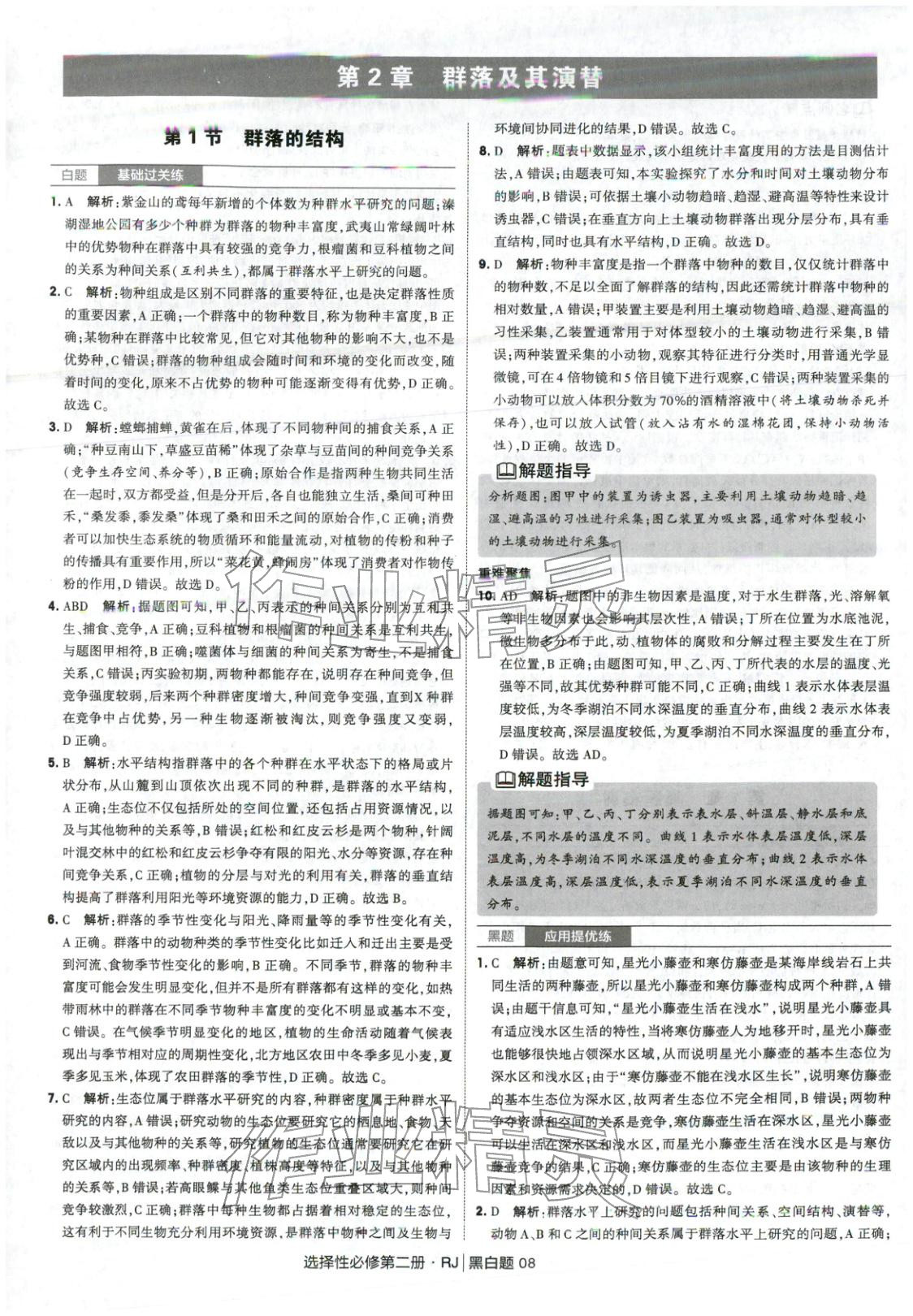 2026年經綸學典學霸黑白題高中生物選擇性必修第二冊人教版 第8頁