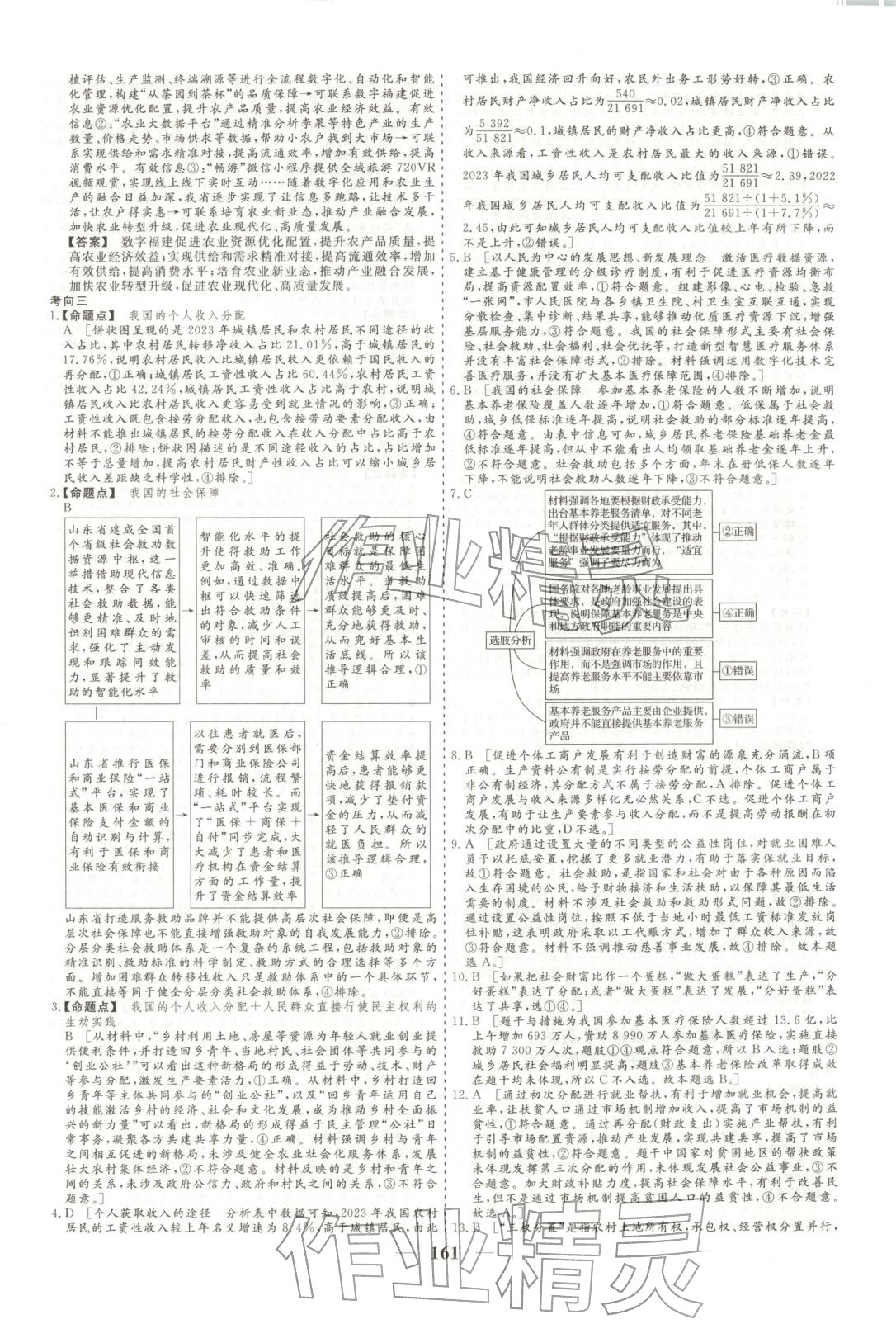 2026年168优化重组卷五年高考真题分类汇编高中道德与法治全一册人教版 第13页