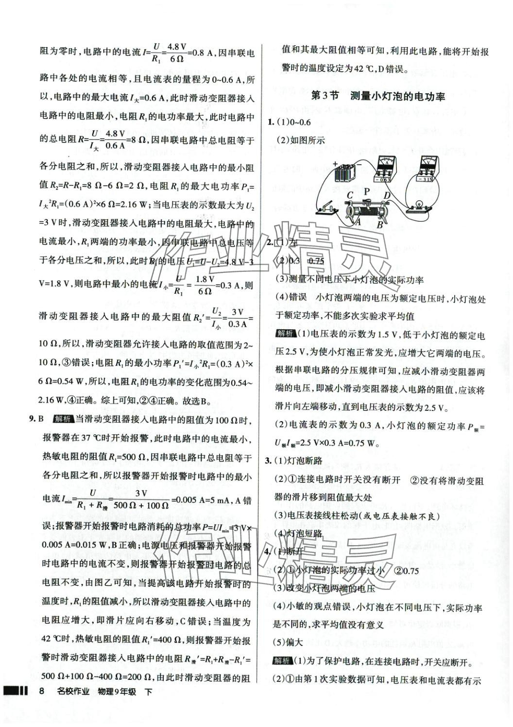 2025年名校作業(yè)九年級(jí)物理下冊(cè)人教版 參考答案第8頁(yè)