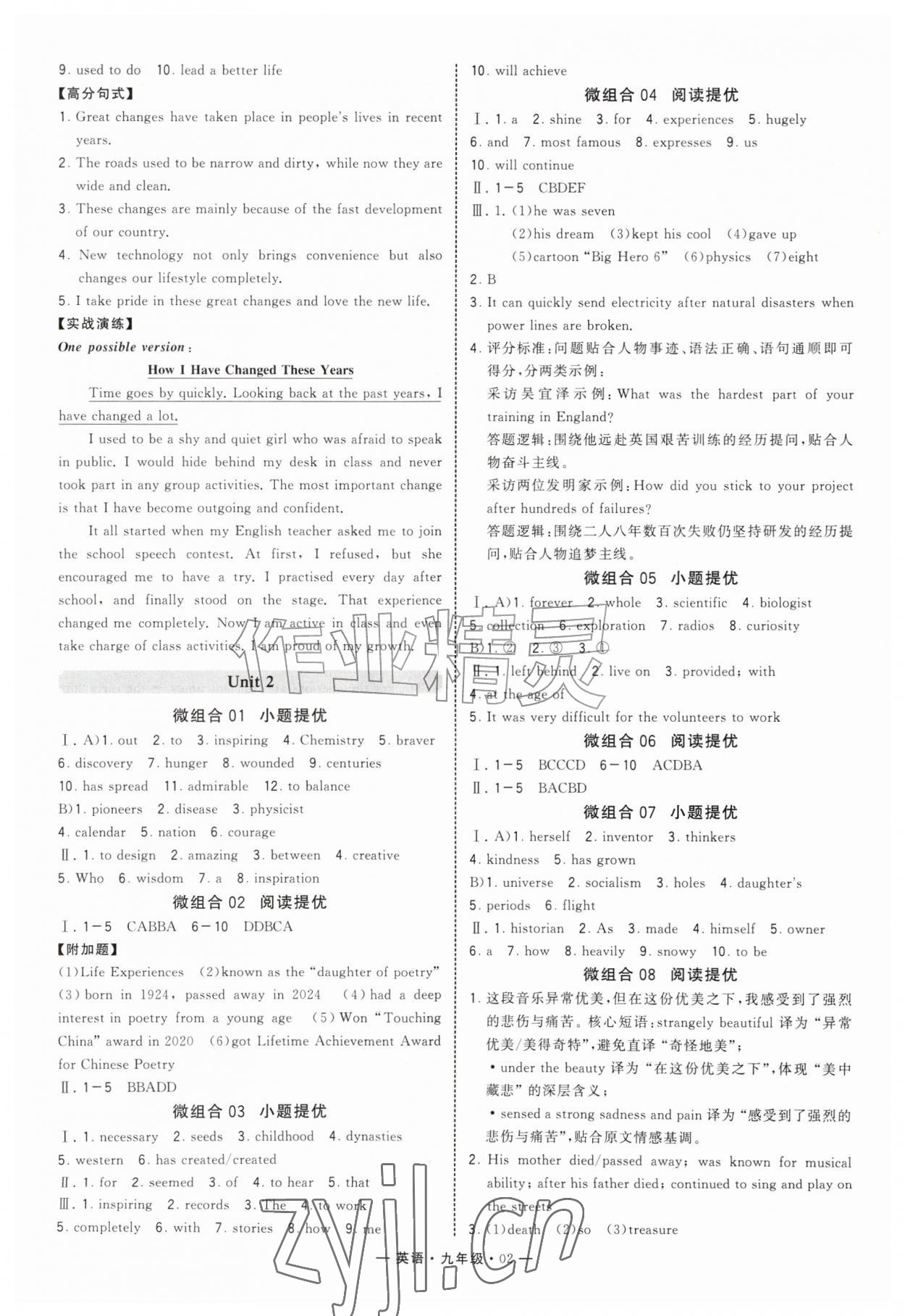 2026年学霸组合训练九年级英语全一册人教版青岛专版&nbsp;第2页