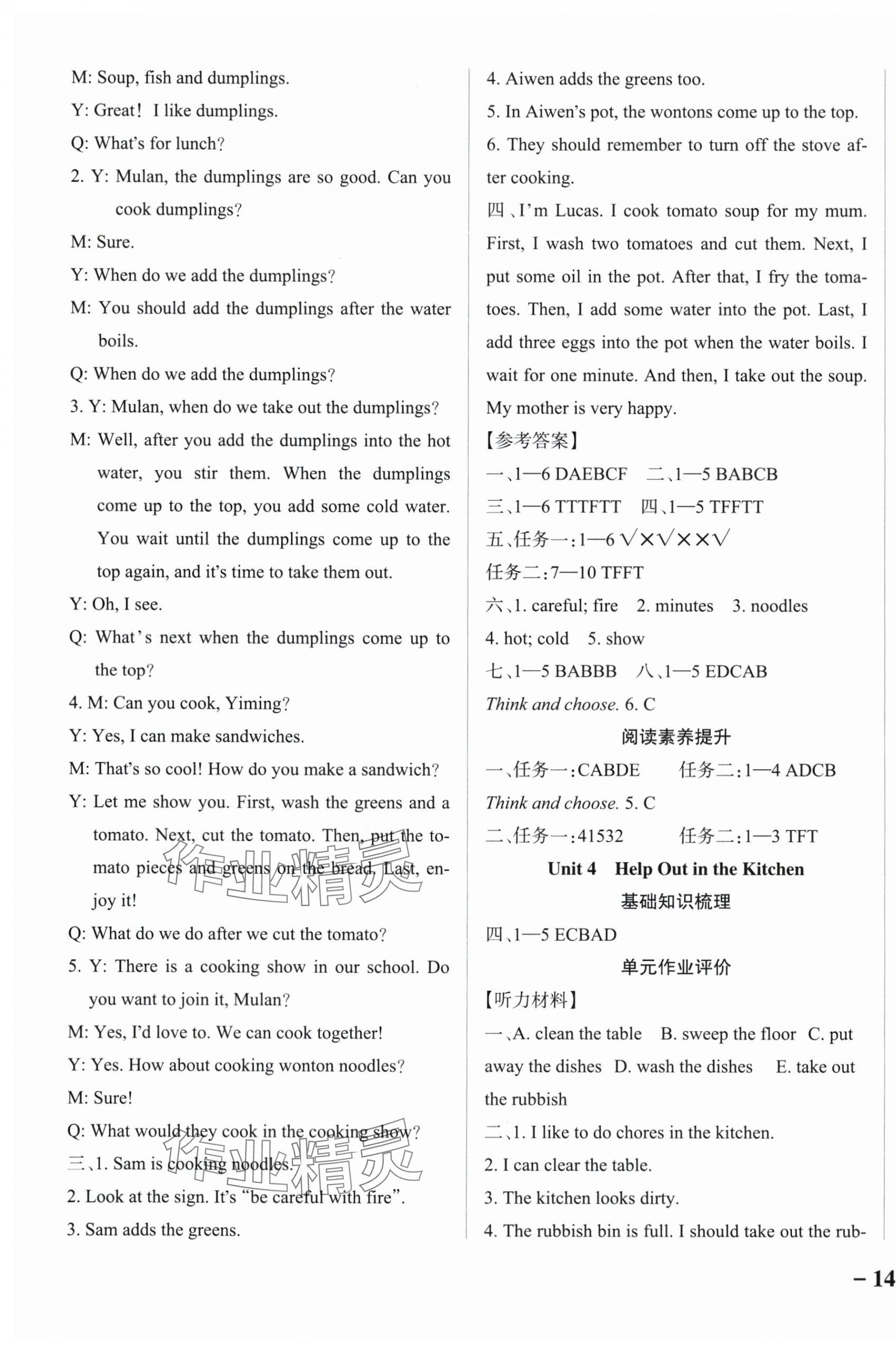 2025年小學(xué)學(xué)霸作業(yè)本四年級(jí)英語(yǔ)上冊(cè)教科版廣州專(zhuān)版 參考答案第3頁(yè)