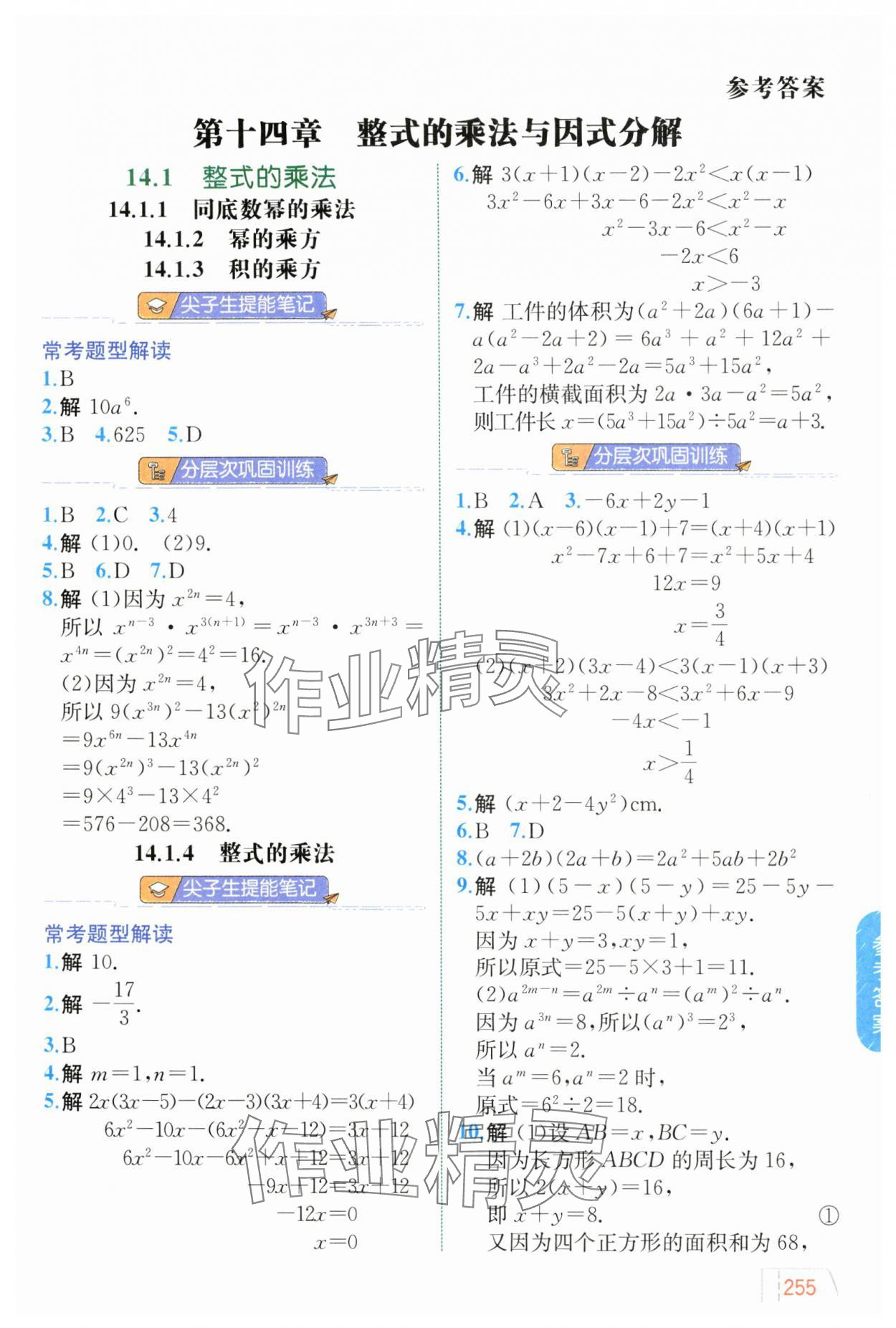 2024年教材解讀八年級(jí)數(shù)學(xué)上冊(cè)人教版 參考答案第17頁(yè)