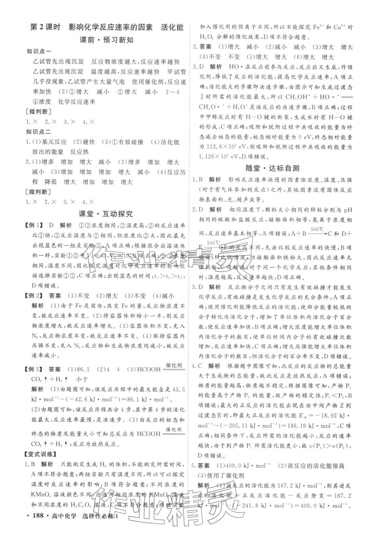 2025年赢在微点高中化学选择性必修第一册人教版轻松课堂微讲小本专版&nbsp;第6页