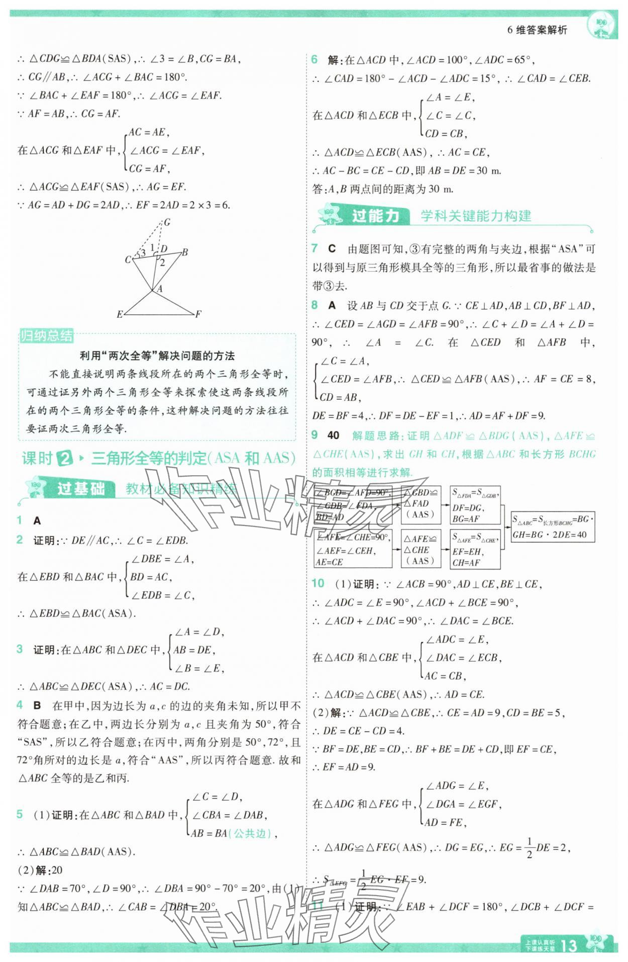 2025年一遍過八年級數(shù)學(xué)上冊人教版 參考答案第13頁