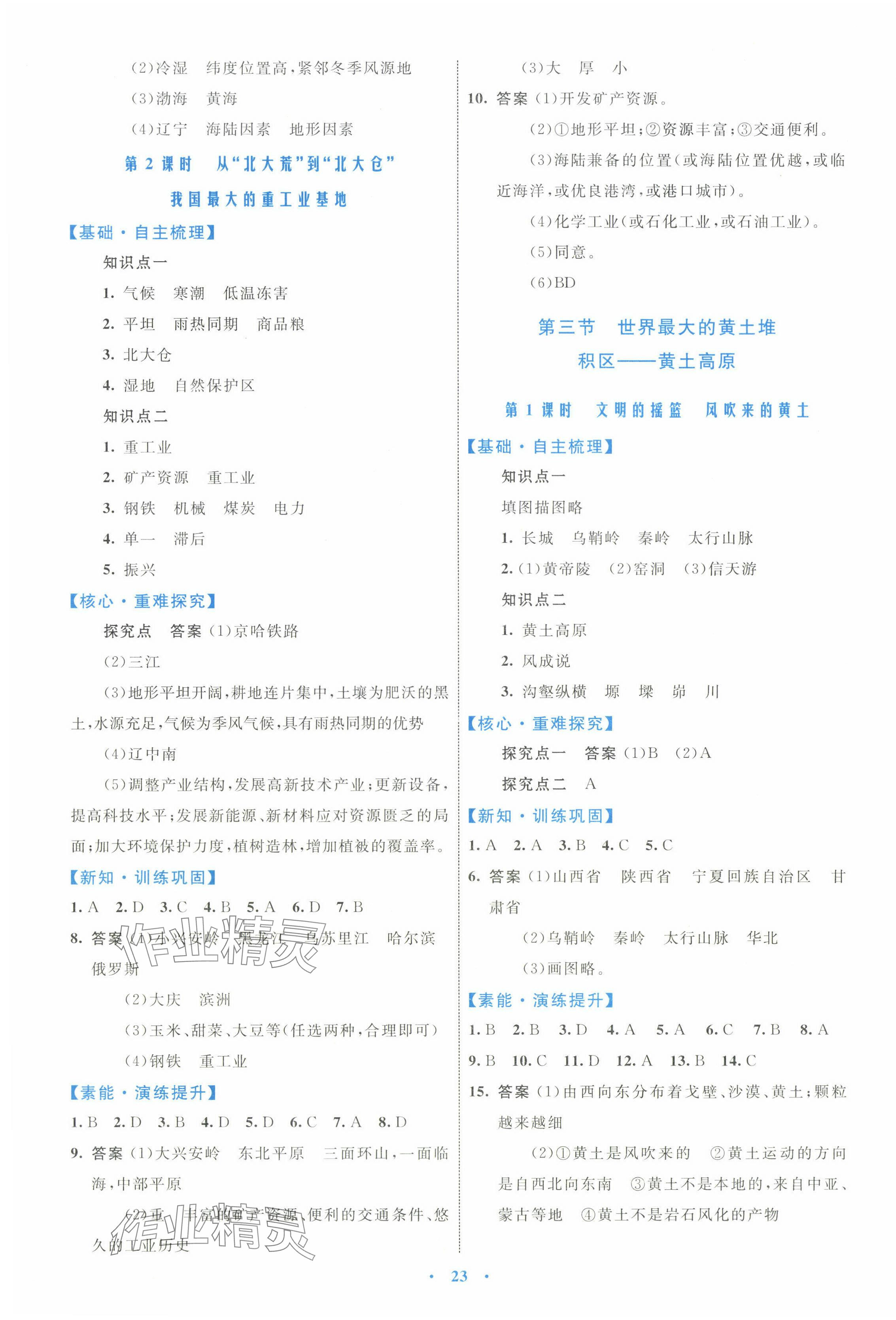 2025年同步學習目標與檢測八年級地理下冊人教版 第3頁