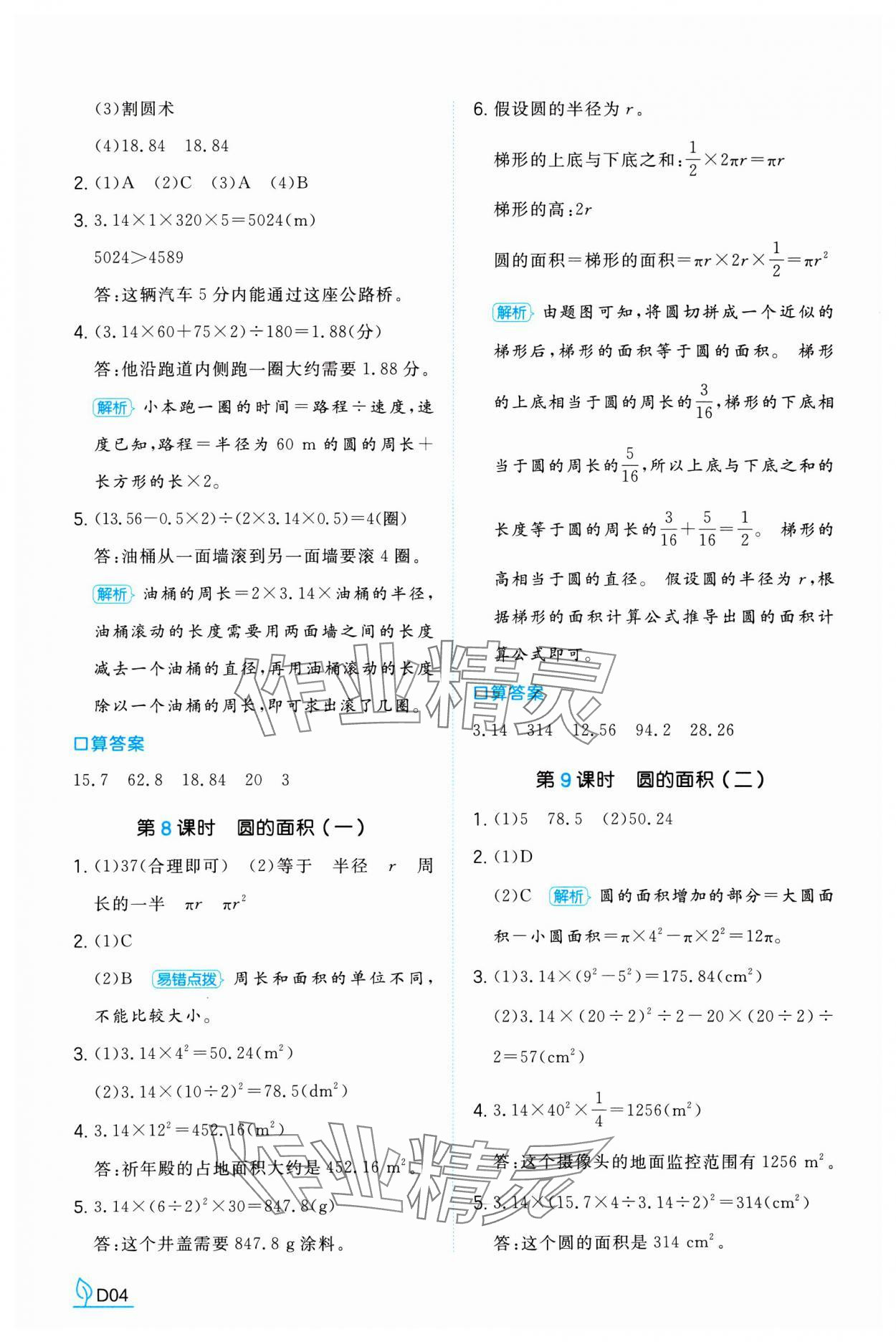 2024年一本同步訓(xùn)練六年級(jí)數(shù)學(xué)上冊(cè)北師大版 參考答案第4頁(yè)