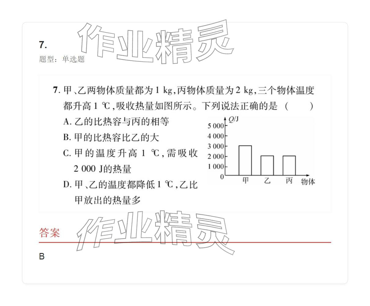 2025年学业水平评价九年级物理全一册人教版 参考答案第7页