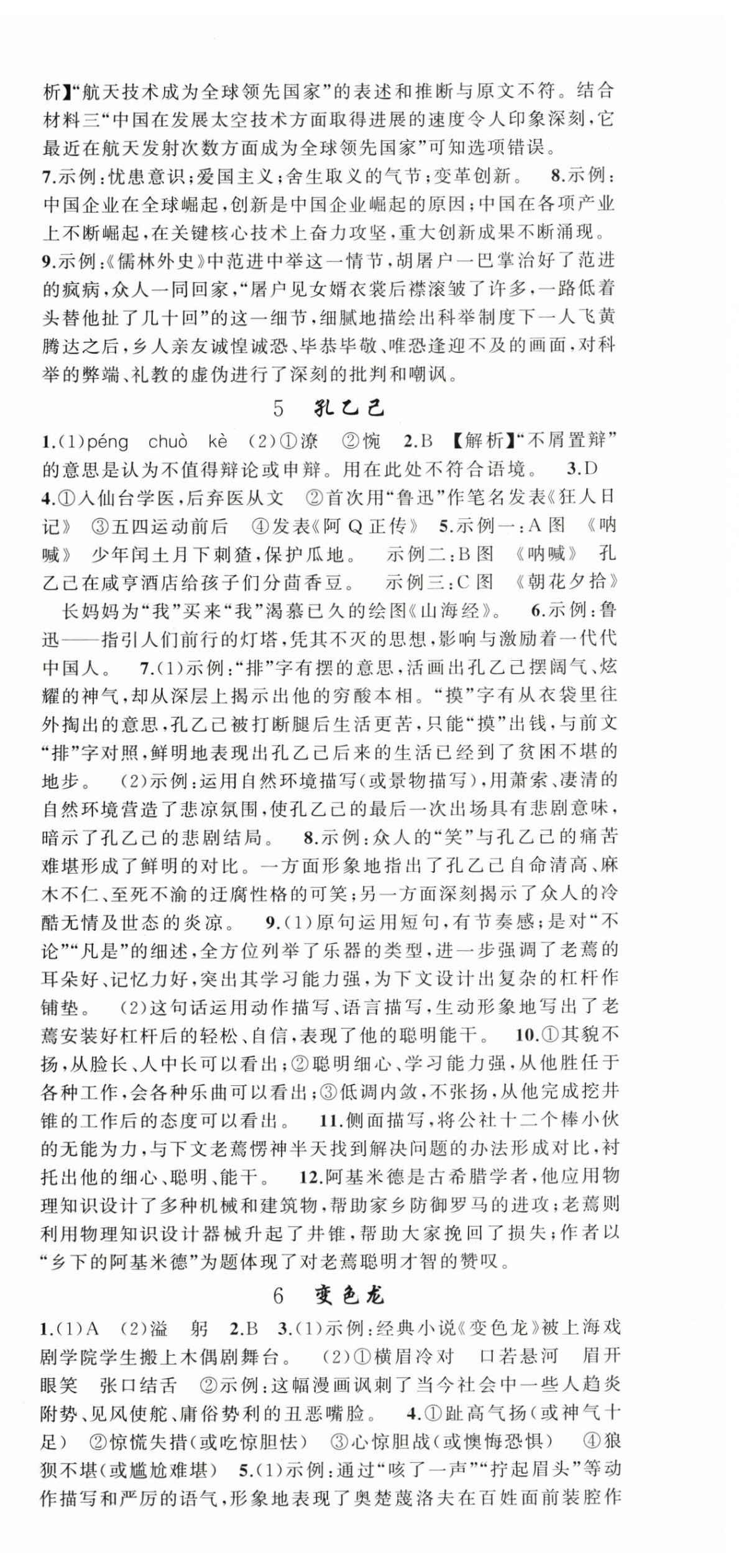 2025年同步訓(xùn)練100分闖關(guān)九年級語文下冊人教版河南專版 第3頁