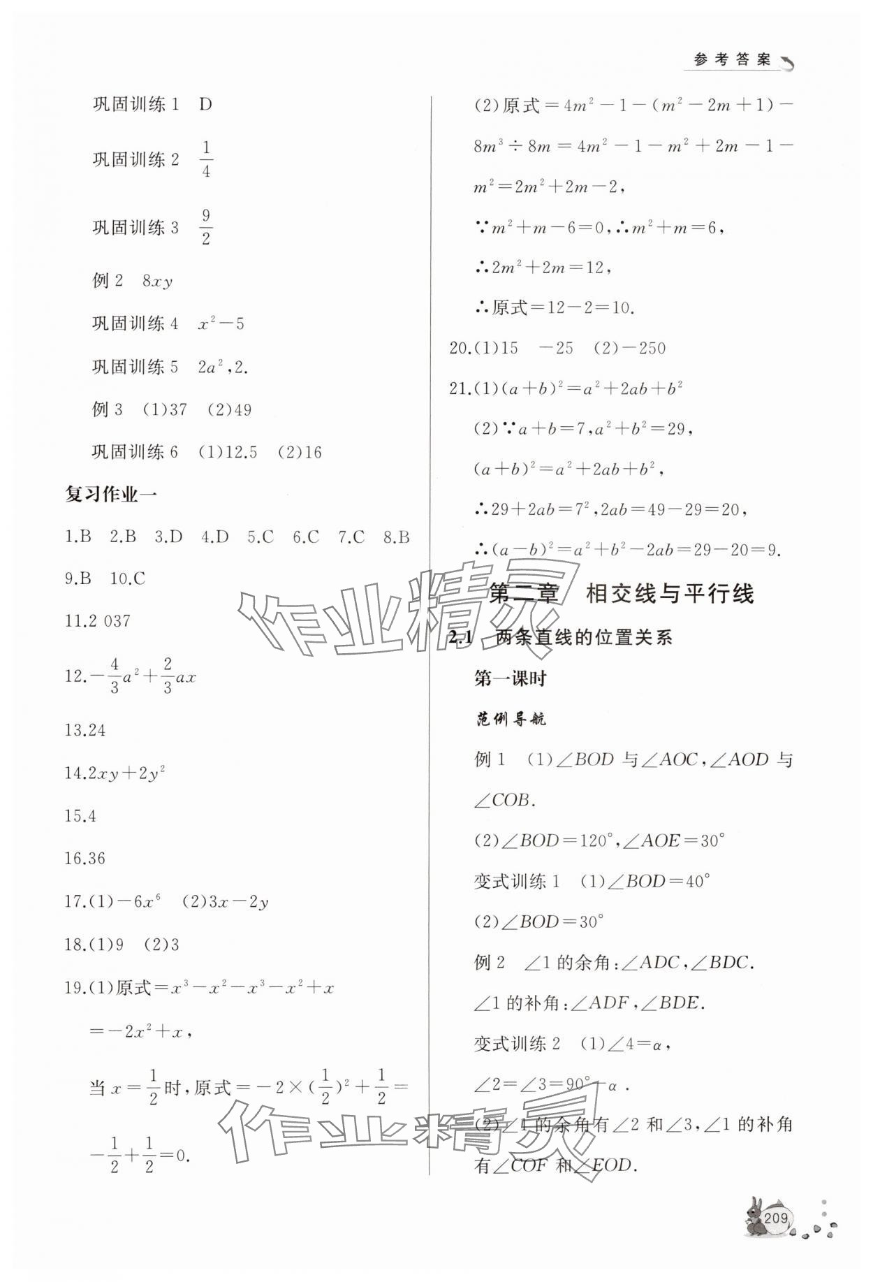 2025年新課程助學叢書七年級數學下冊北師大版 第7頁