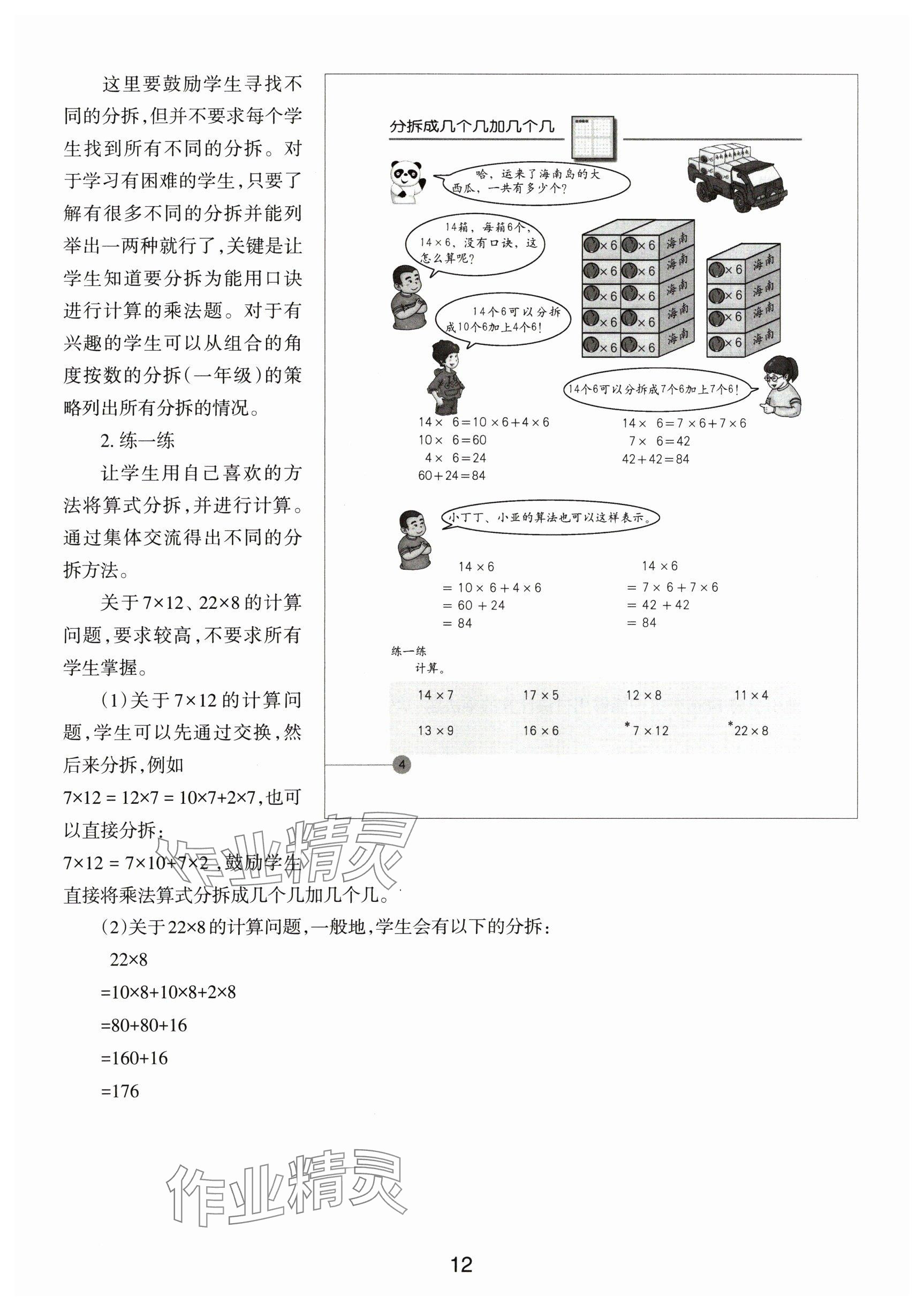 2024年教材課本二年級數(shù)學下冊滬教版54制 參考答案第12頁